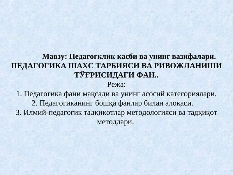 Педагогклик касби ва унинг вазифалари. ПЕДАГОГИКА ШАХС ТАРБИЯСИ ВА РИВОЖЛАНИШИ ТЎҒРИСИДАГИ ФАН