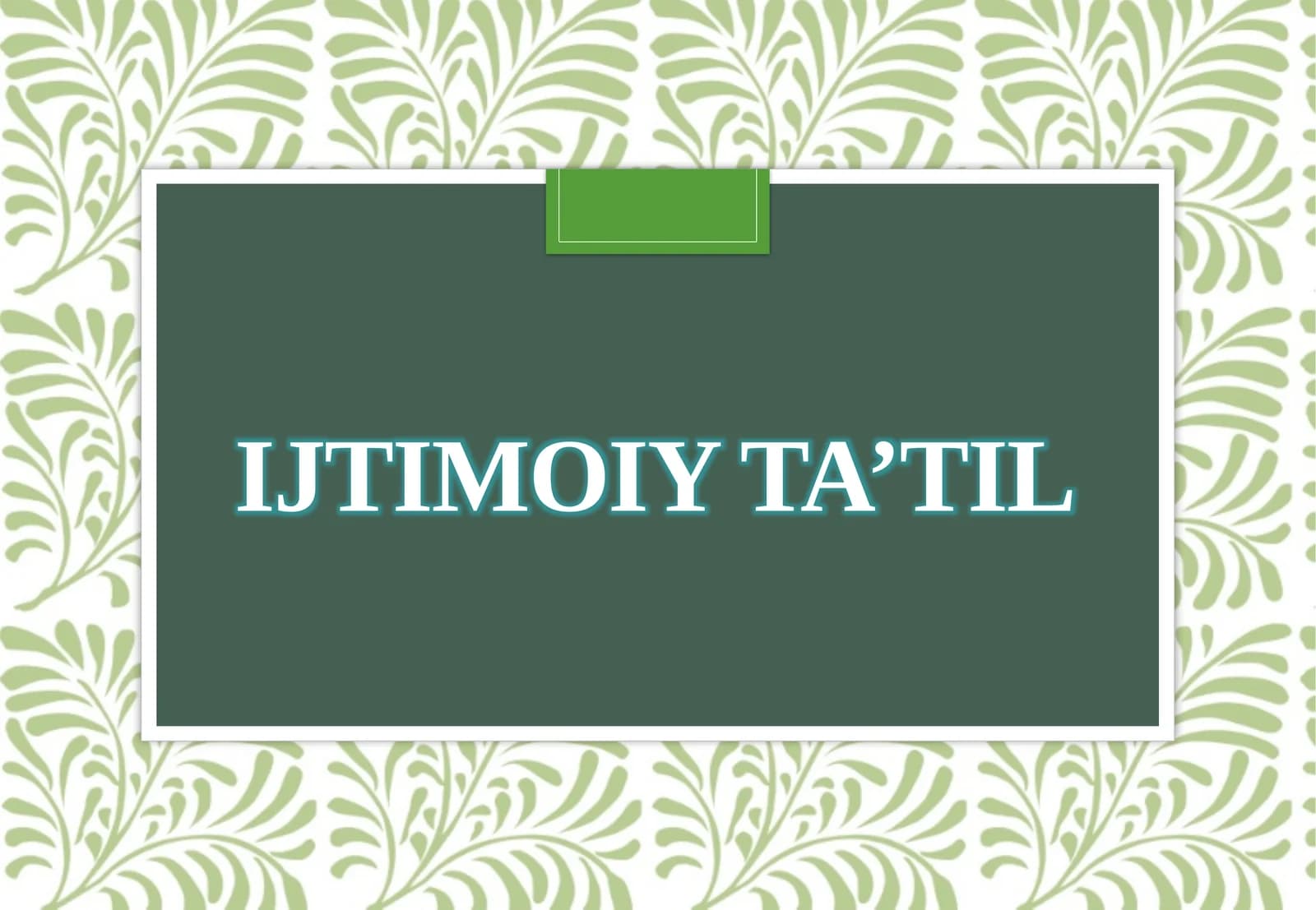 Ijtimoiy ta’til