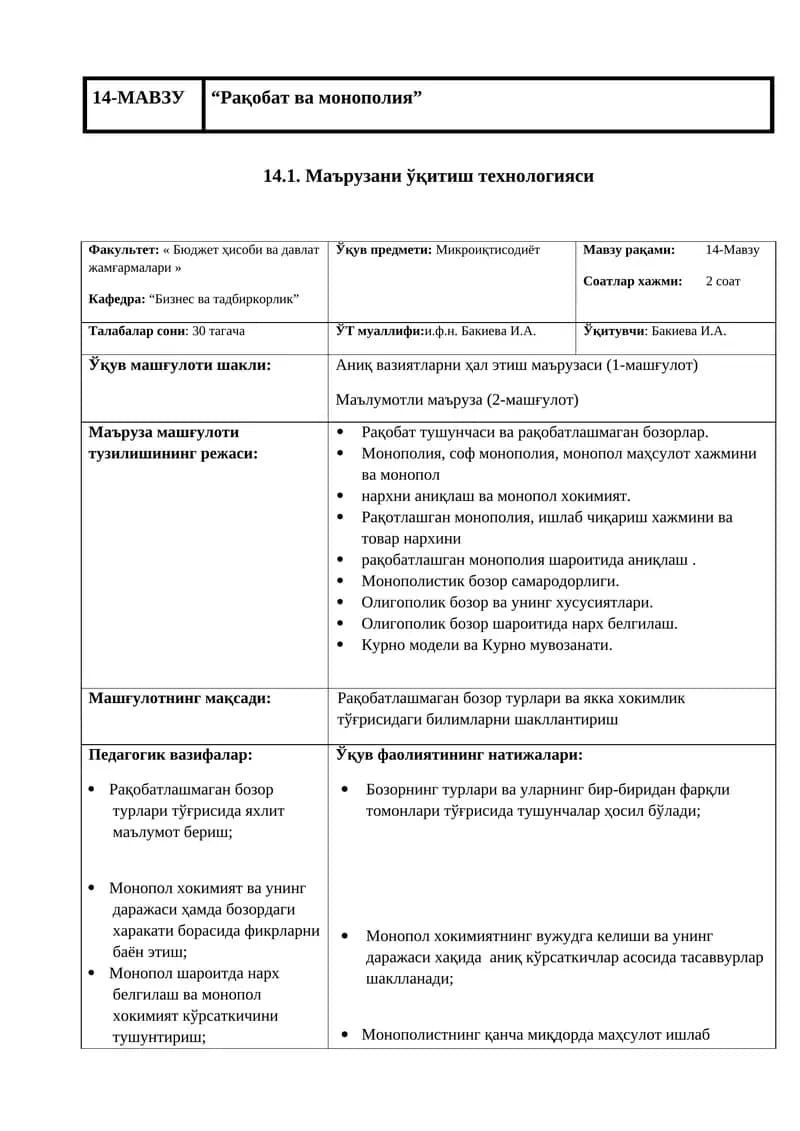 Рақобат ва монополия