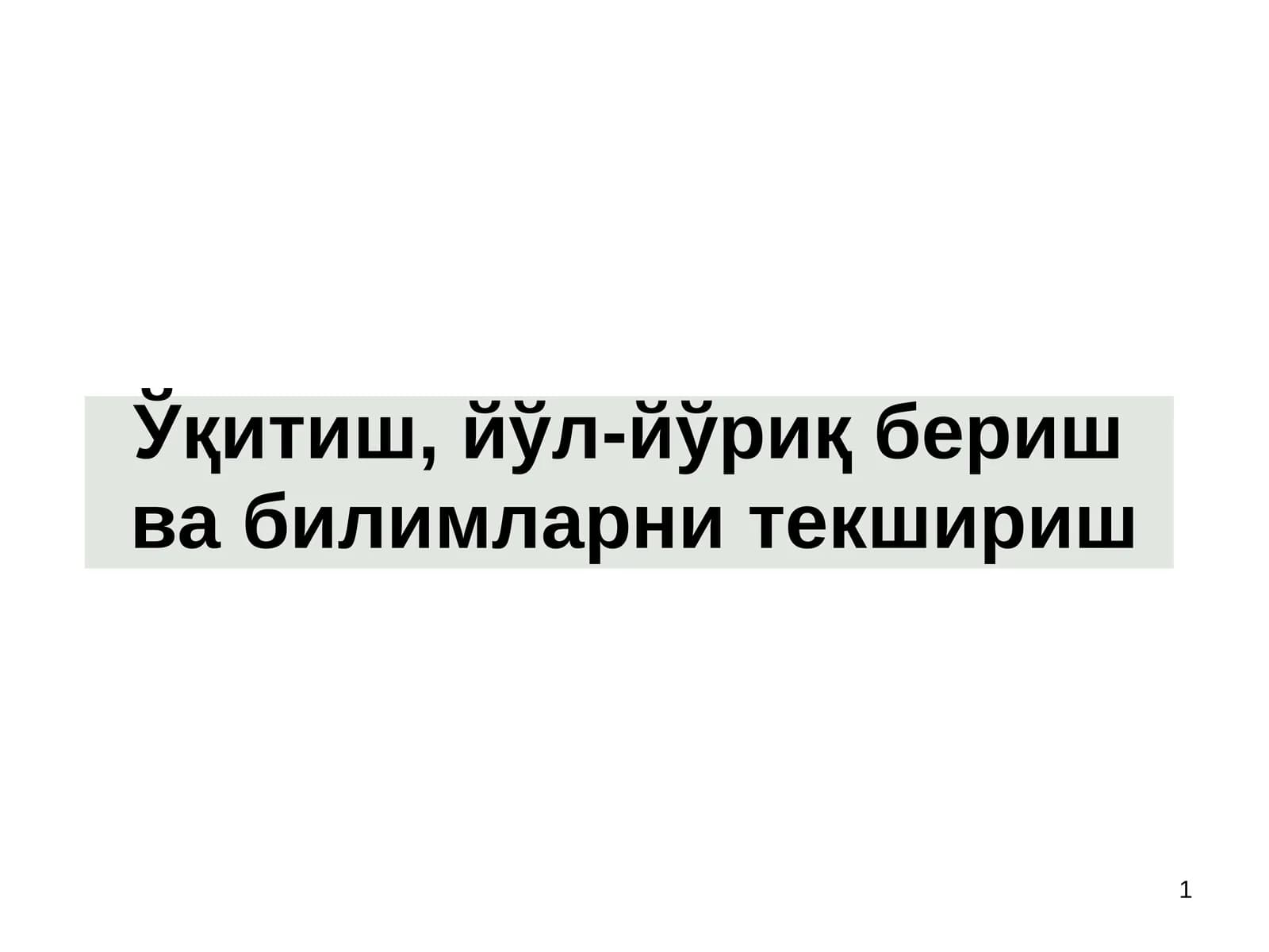 Меҳнат муҳофазаси бўйича ўқитиш