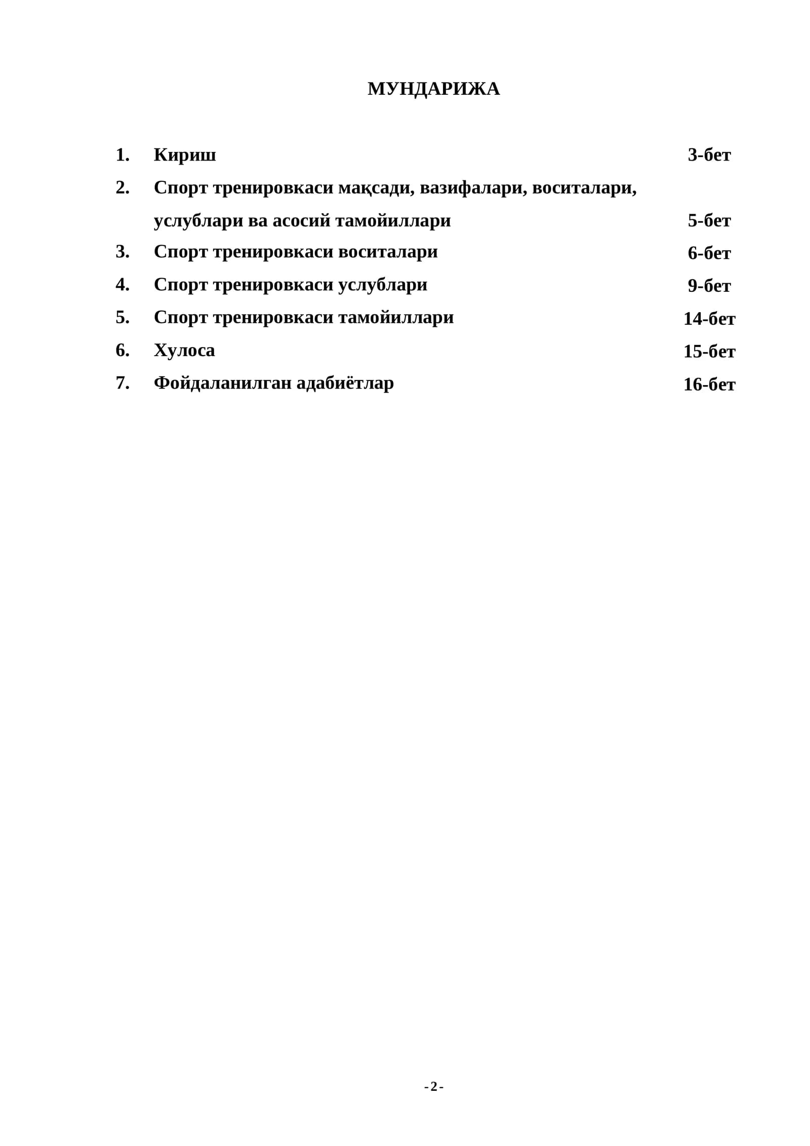 Спорт тренировкаси мақсади, вазифалари, воситалари, услублари ва асосий тамойиллари