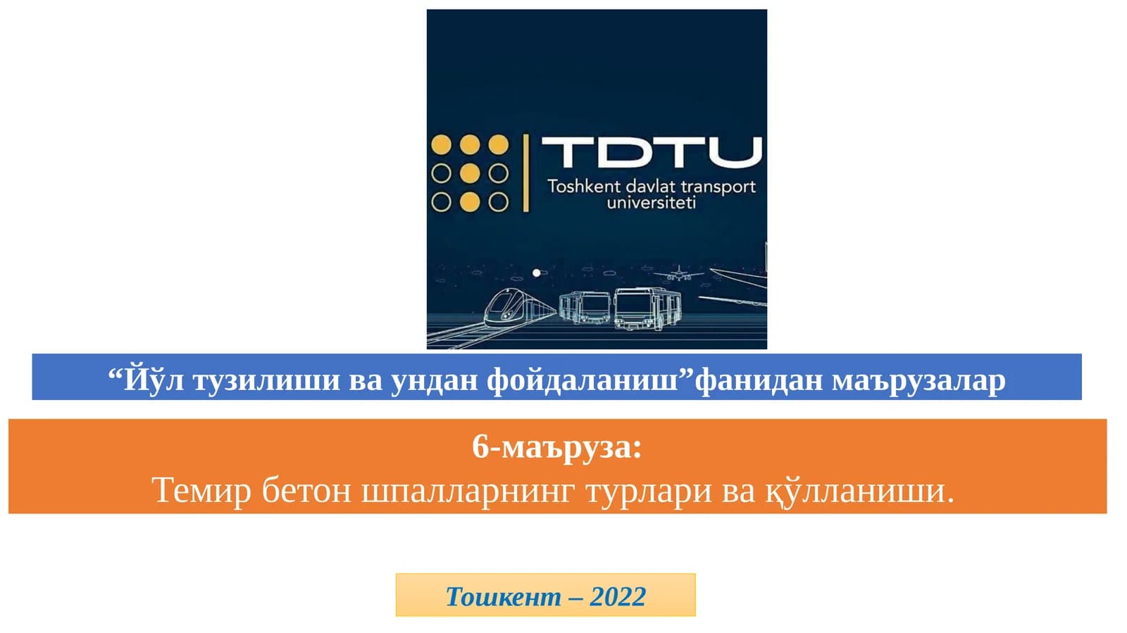 Темир бетон шпалларнинг турлари ва қўлланиши