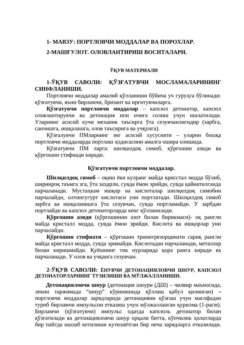 ПОРТЛОВЧИ МОДДАЛАР ВА ПОРОХЛАР