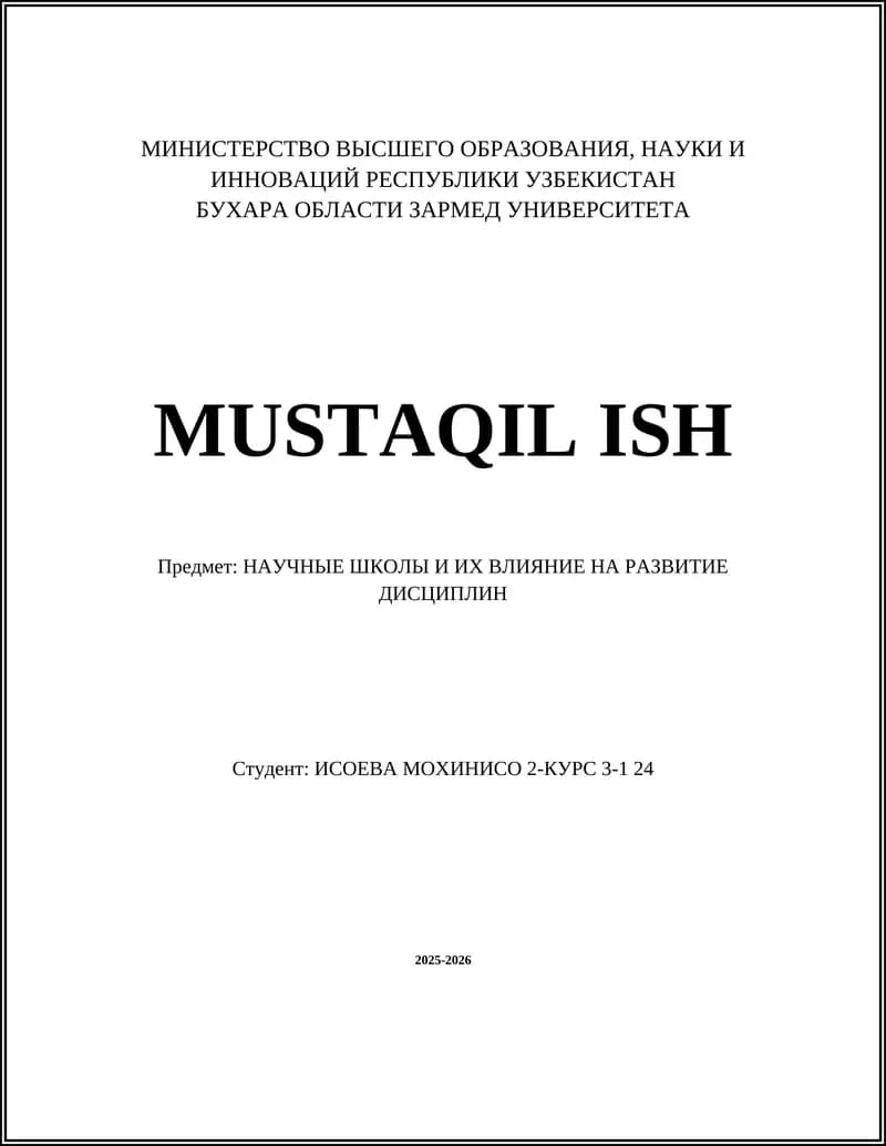 НАУЧНЫЕ ШКОЛЫ И ИХ ВЛИЯНИЕ НА РАЗВИТИЕ ДИСЦИПЛИН