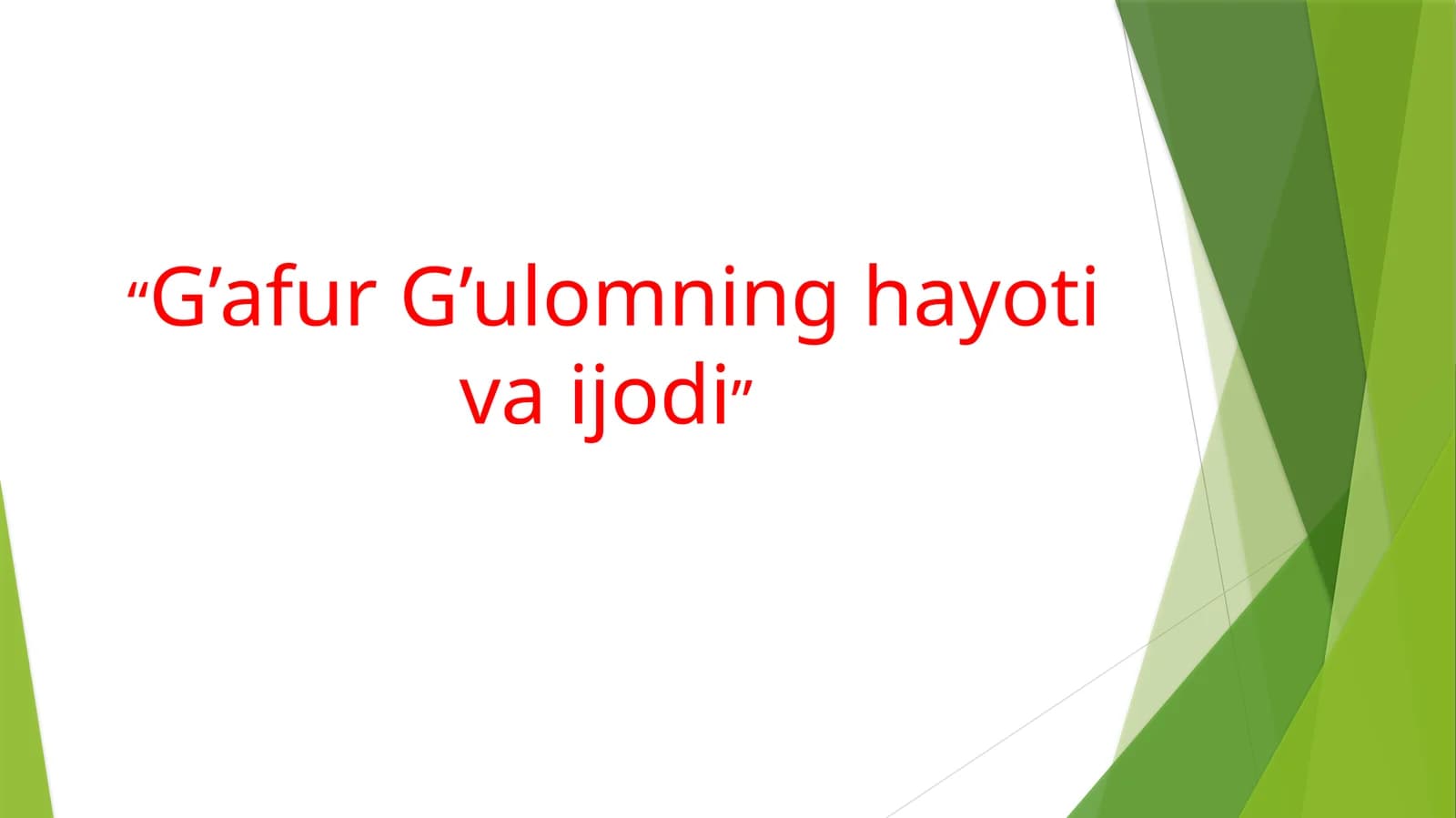 G’afur G’ulomning hayoti va ijodi