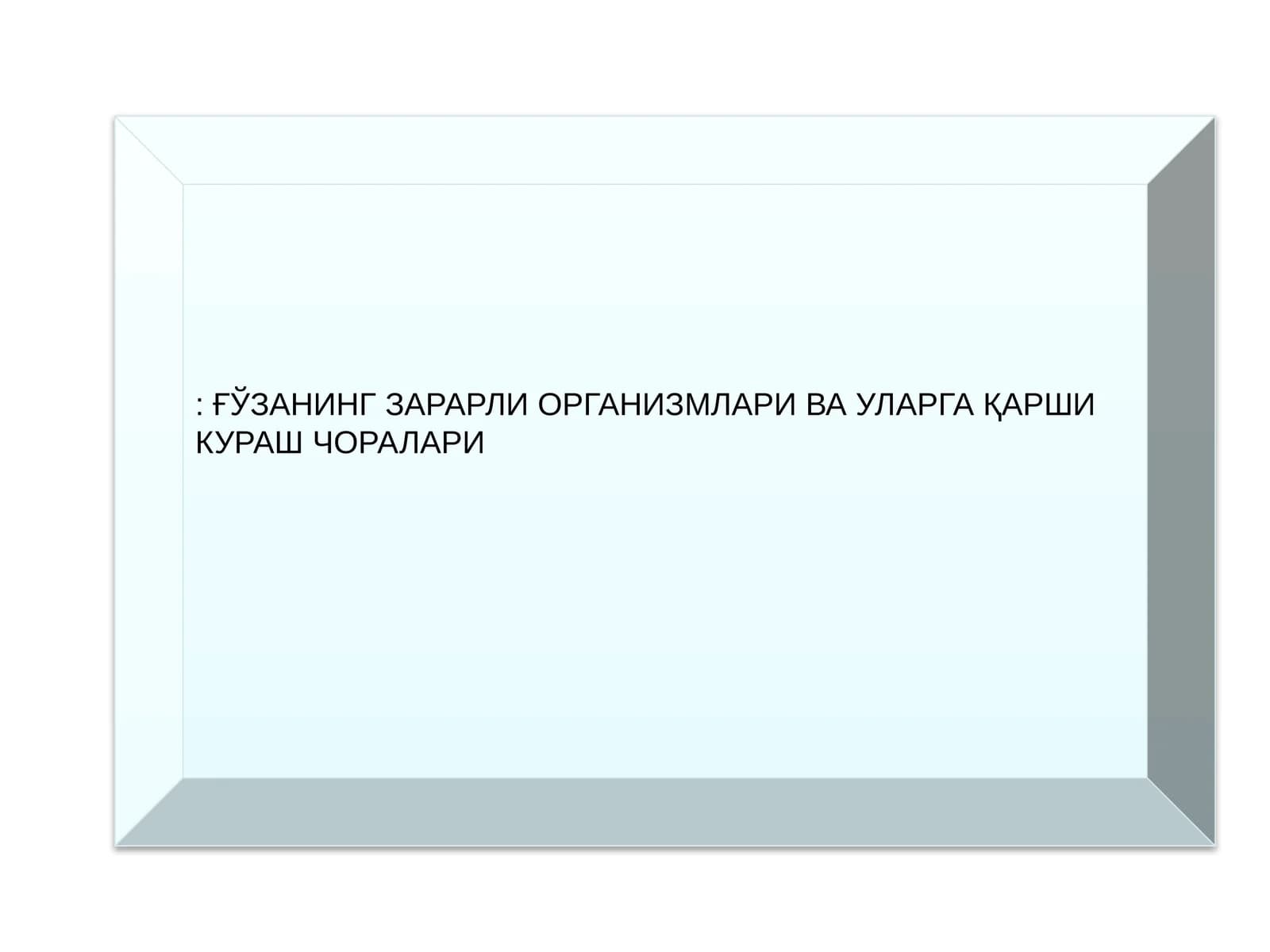 Ғўзанинг зарарли организмлари ва уларга қарши кураш чоралари