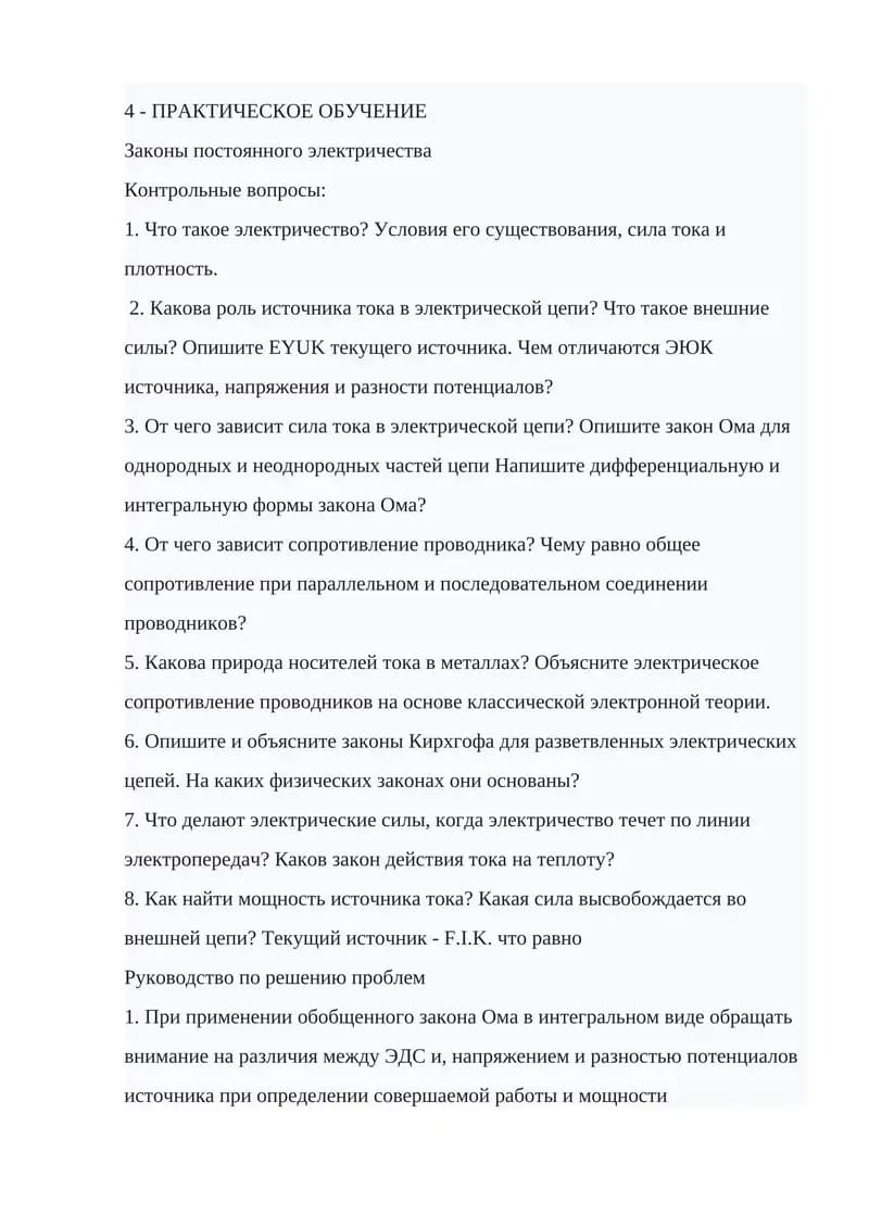 Практическое обучение