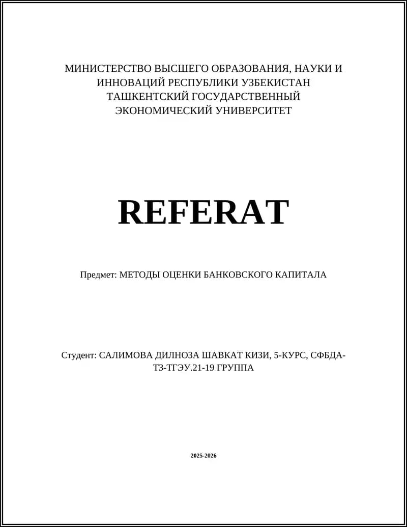 МЕТОДЫ ОЦЕНКИ БАНКОВСКОГО КАПИТАЛА