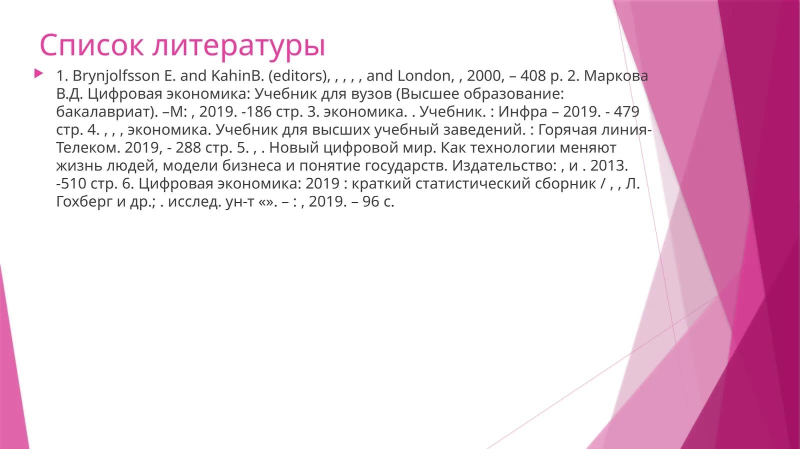 Цифровая экономика: 2019: краткий статистический сборник