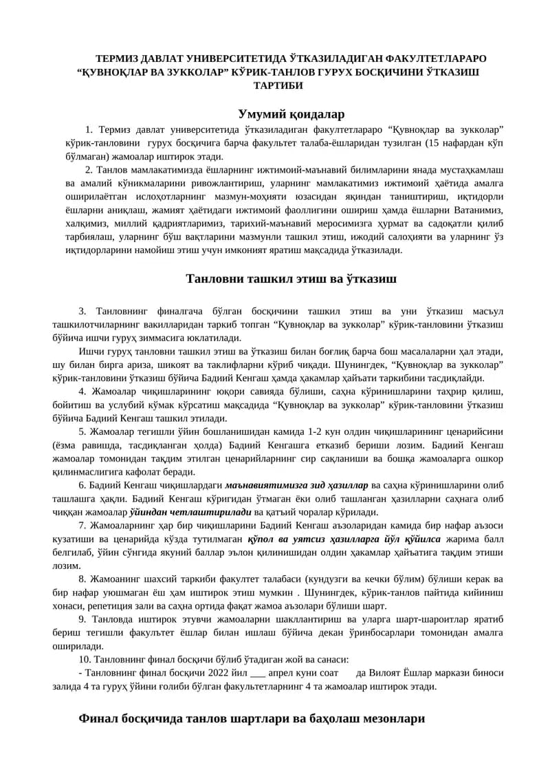 "Қувноқлар ва зукколар" Кўрик-танлови