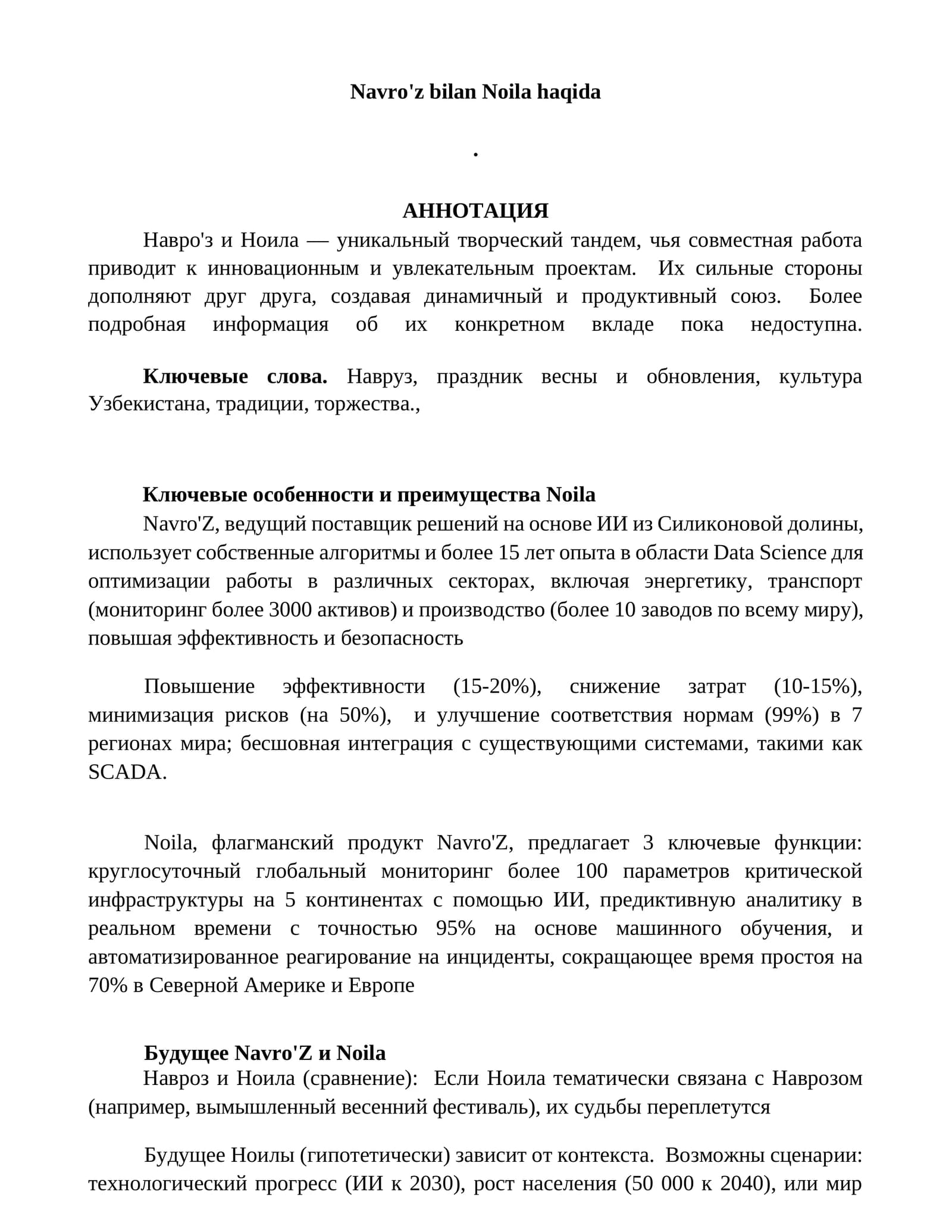Navro'Z, флагманский продукт Navro'Z