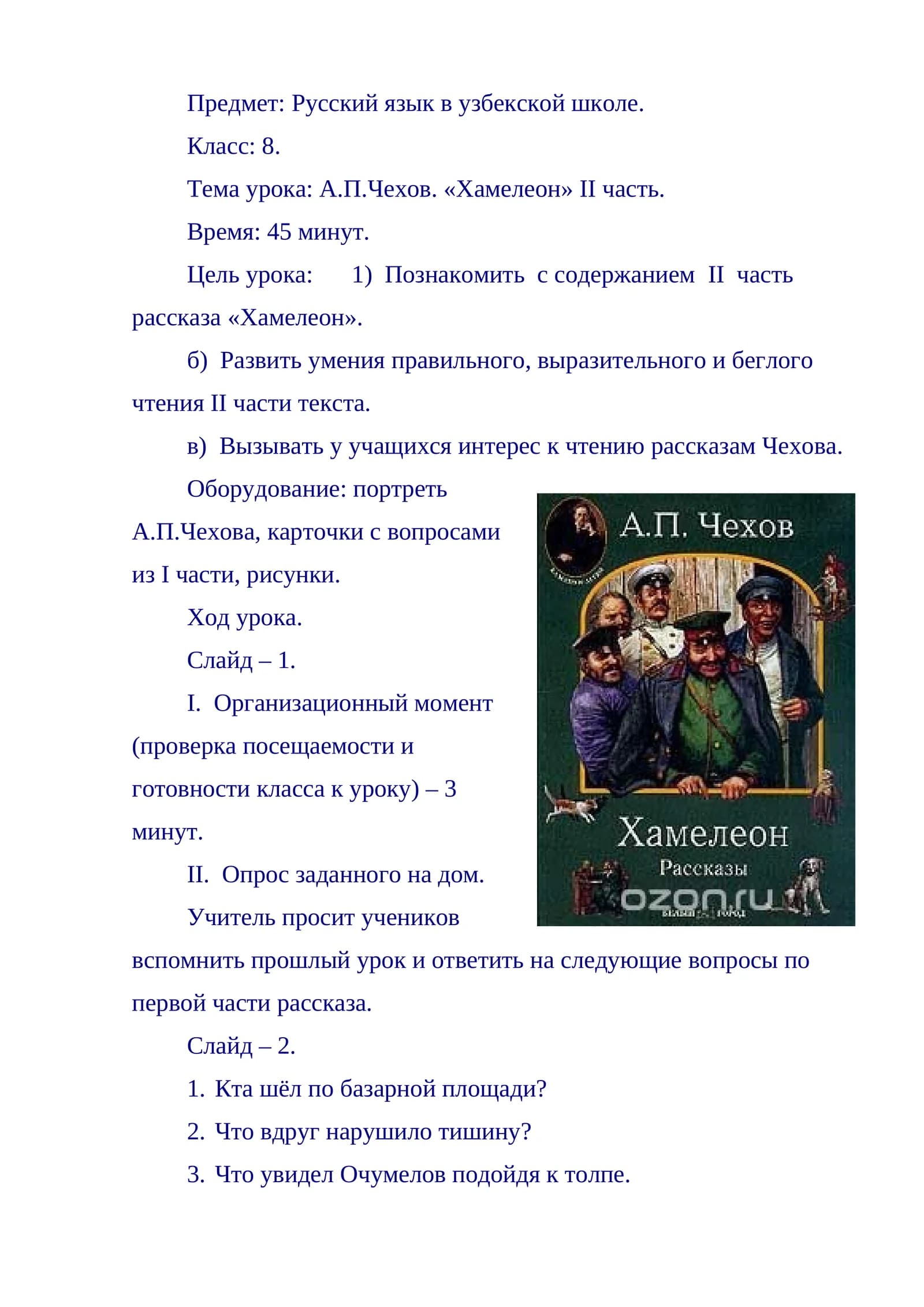Русский язык в узбекской школе