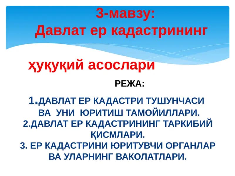 Давлат ер кадастринингҳуқуқий асослари