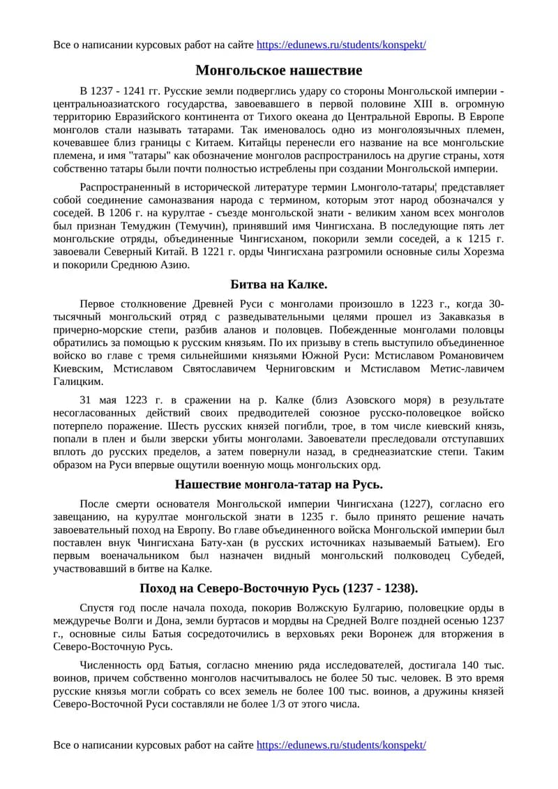 Монгольское нашествие