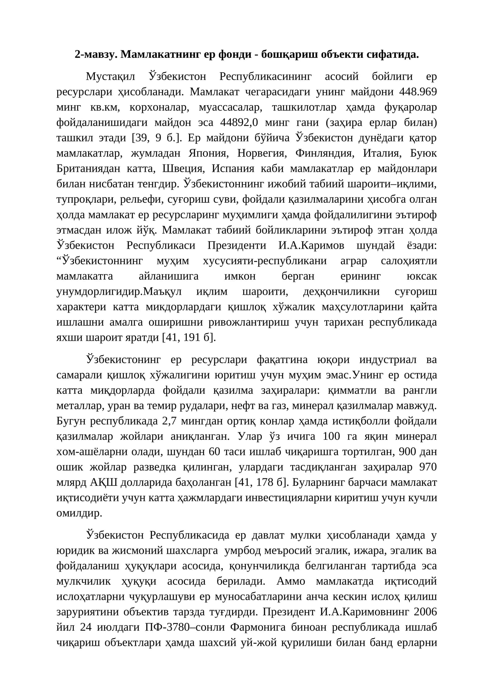 Мамлакатнинг ер фонди - бошқариш объекти сифатида