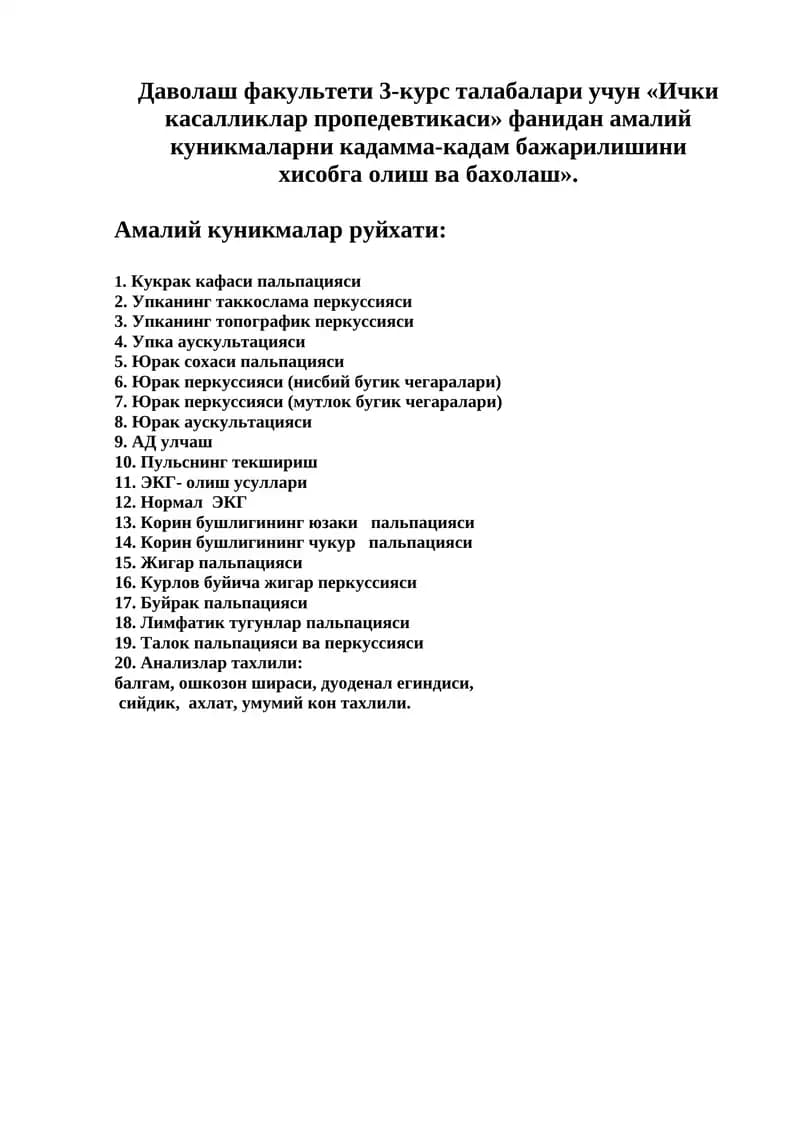 Ички касалликлар пропедевтикаси