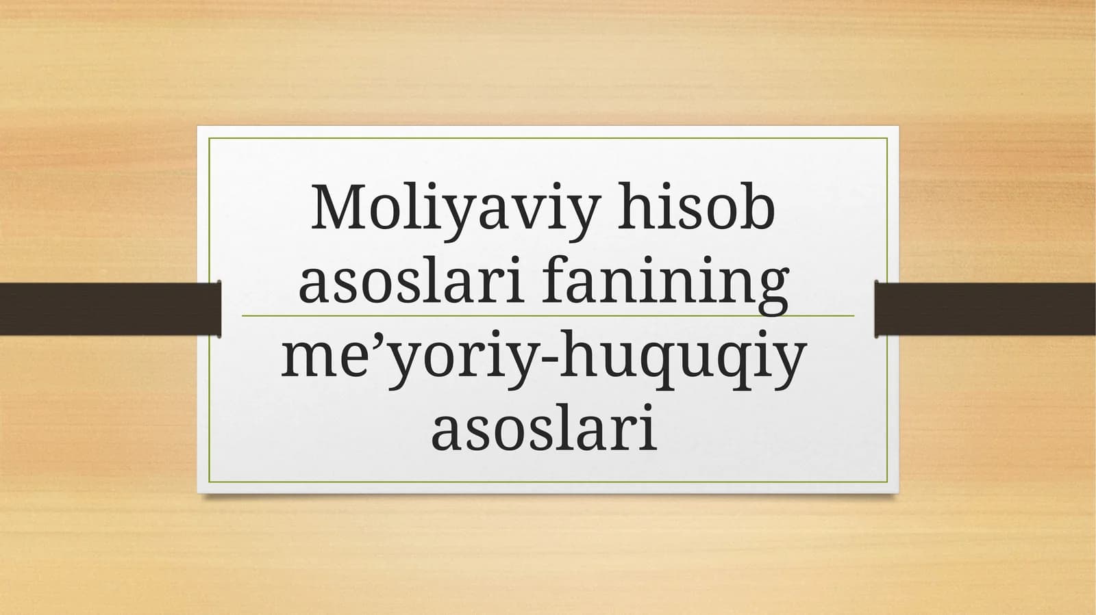 Moliyaviy hisob asoslari fanining me’yoriy-huquqiy asoslari