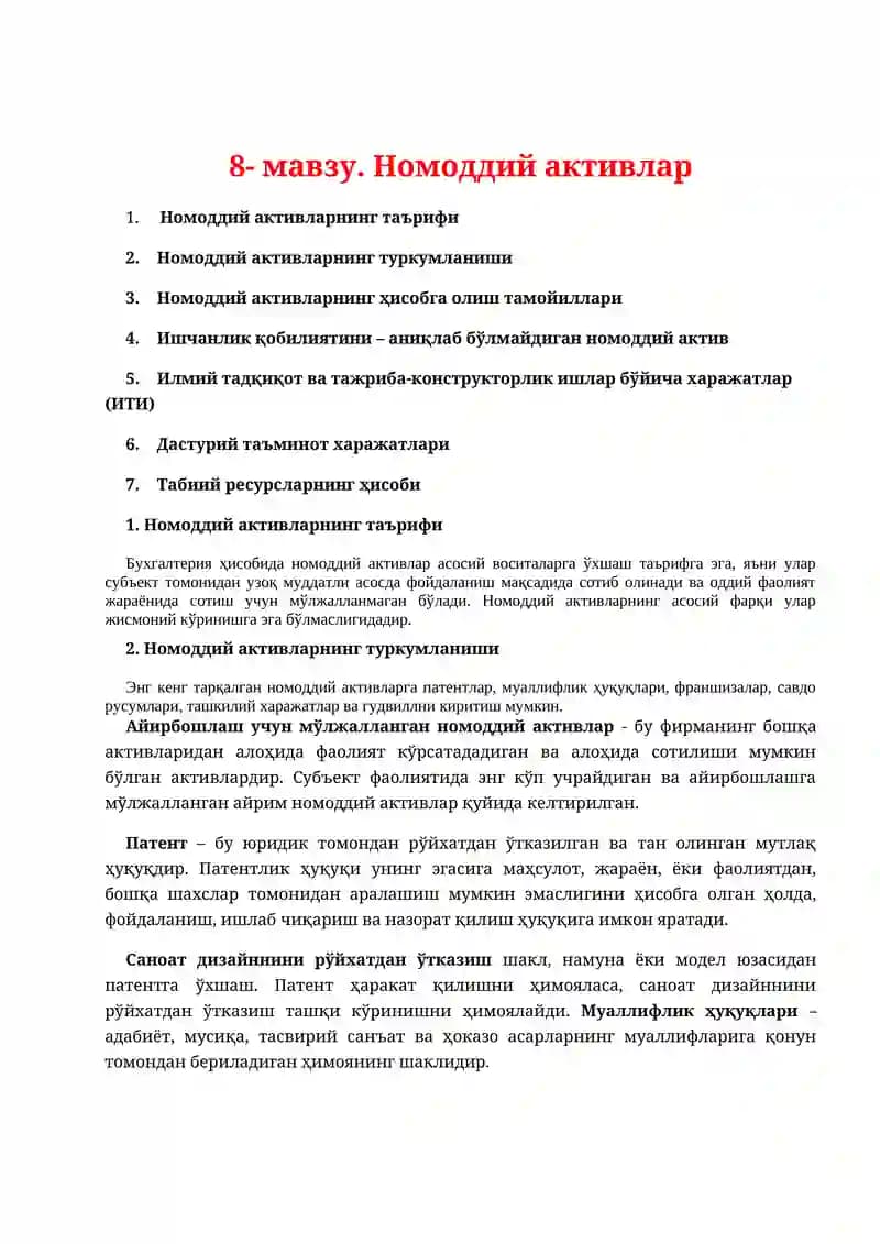 Номоддий активлар
