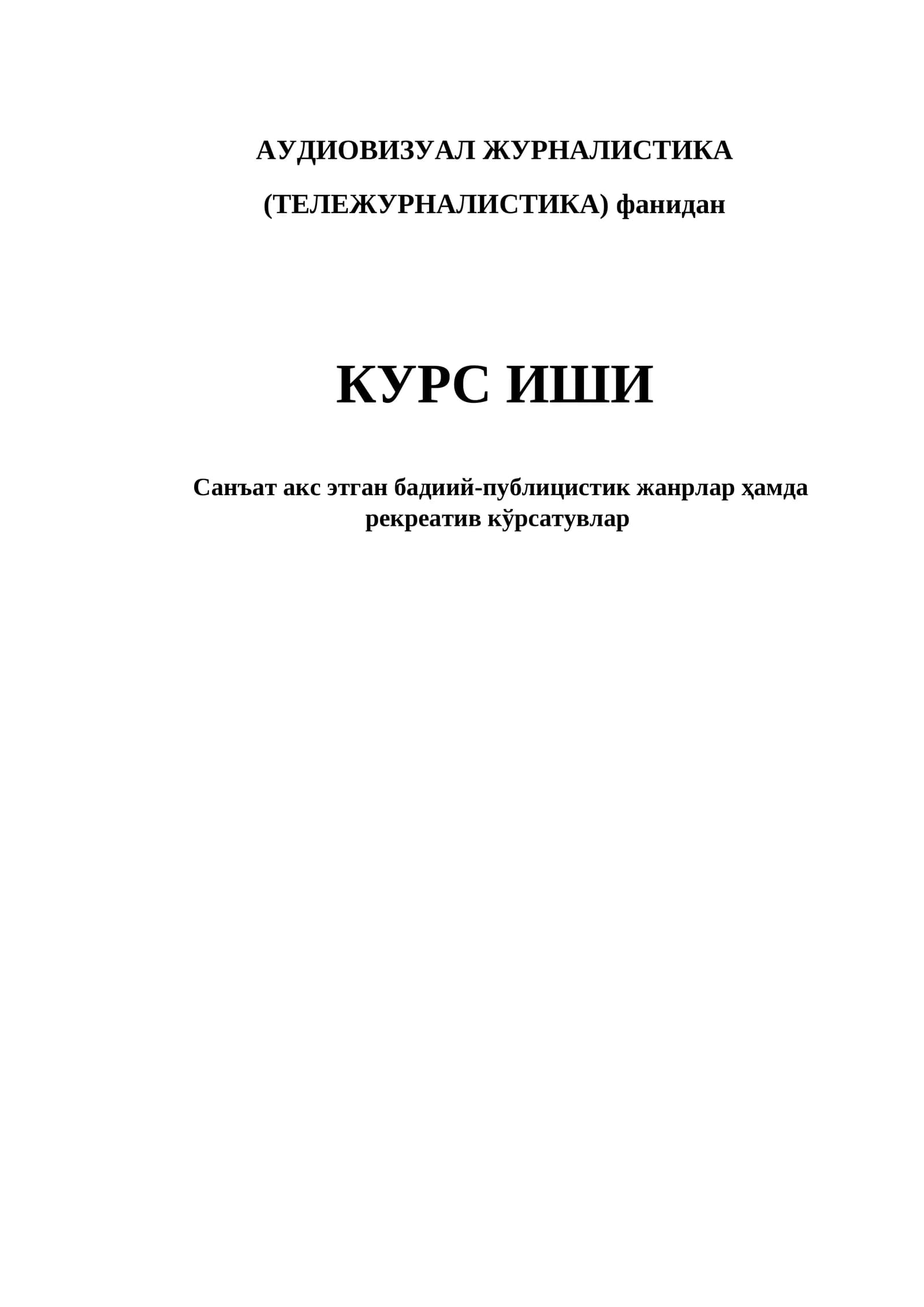 АУДИОВИЗУАЛ ЖУРНАЛИСТИКА (ТЕЛЕЖУРНАЛИСТИКА) фанидан КУРС ИШИ