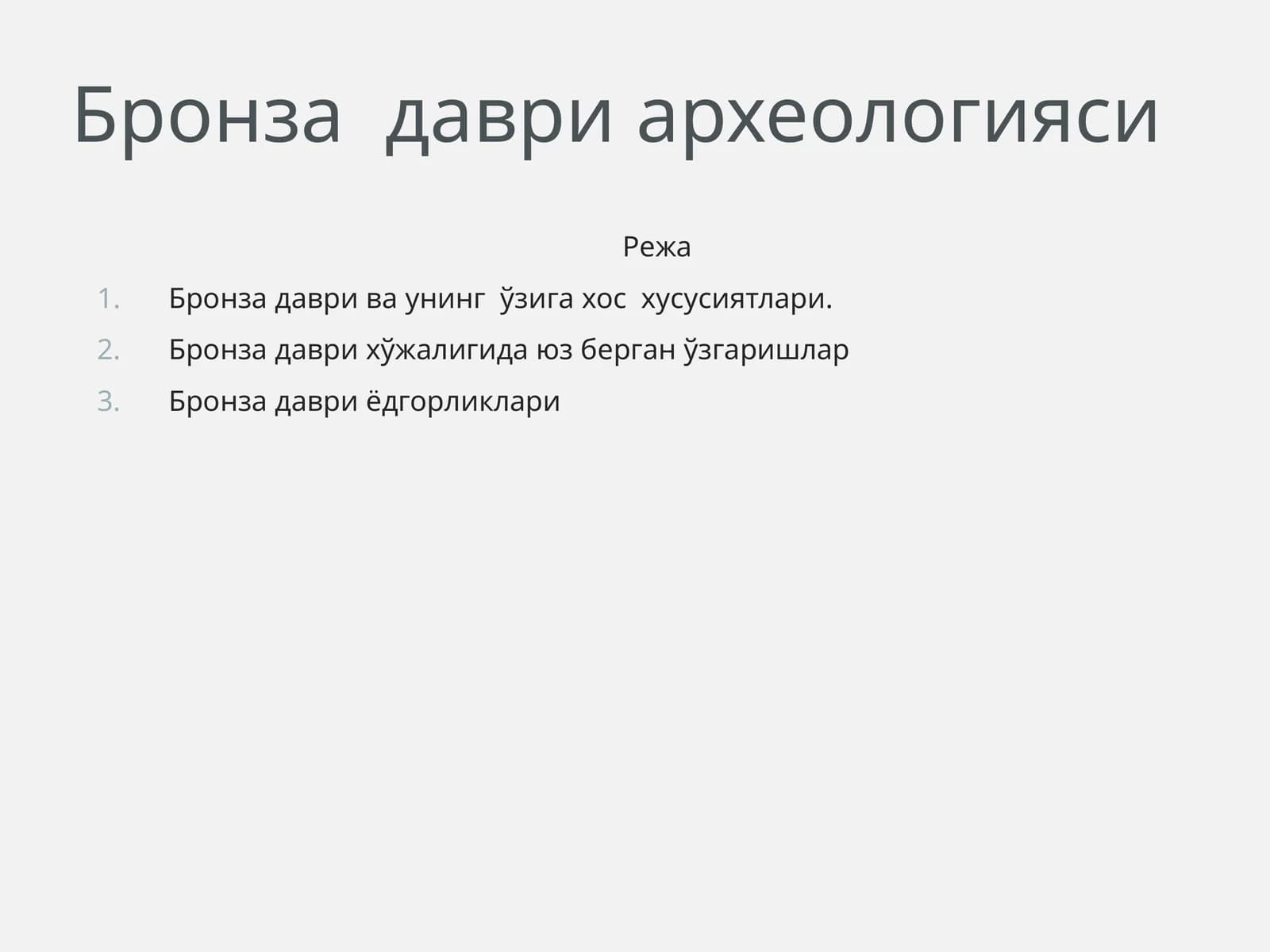 Бронза даври ва унинг ўзига хос хусусиятлари