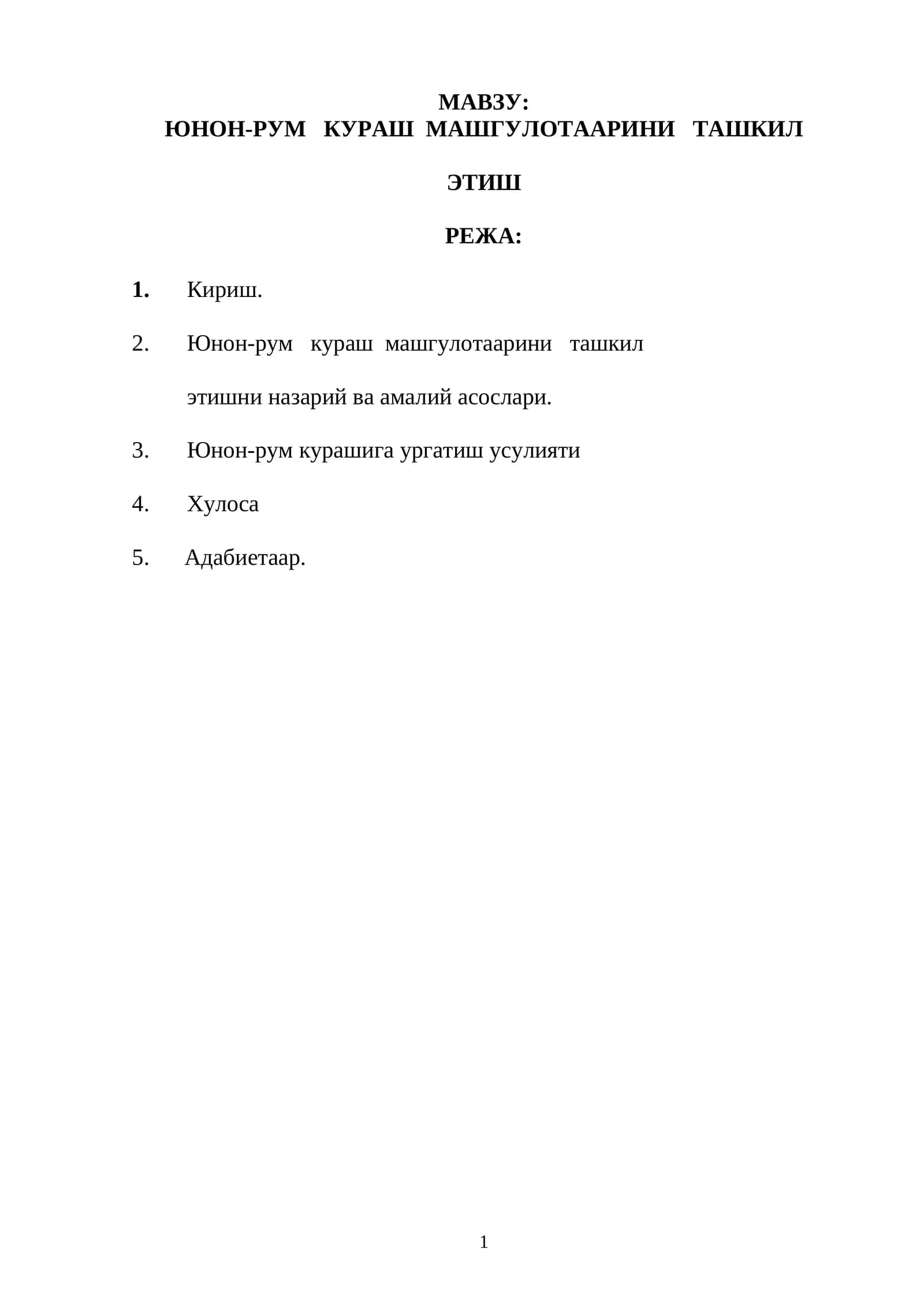 ЮНОН-РУМ КУРАШ МАШГУЛОТААРИНИ ТАШКИЛ ЭТИШ