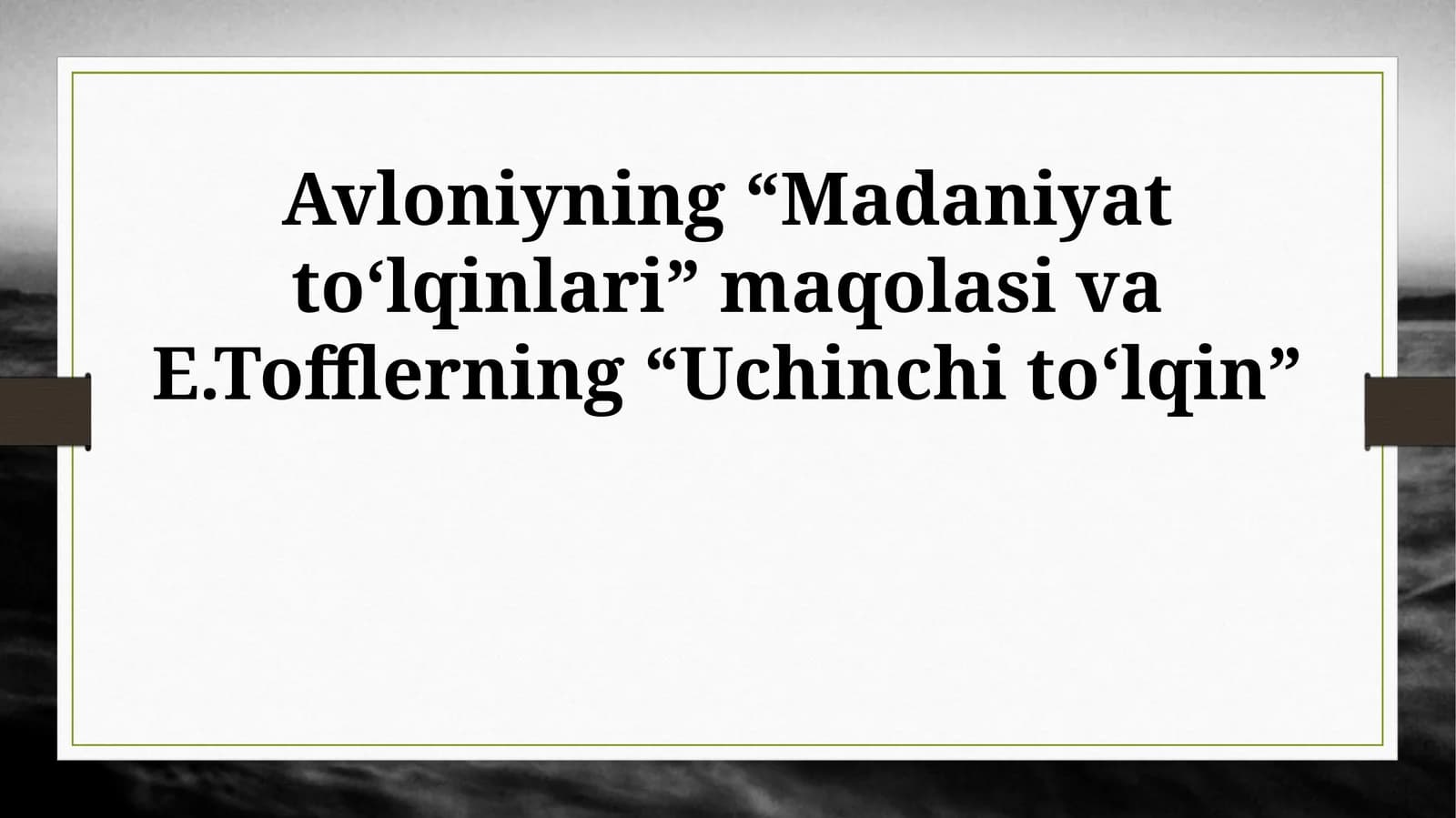 Madaniyat to‘lqinlari, Uchinchi to‘lqin