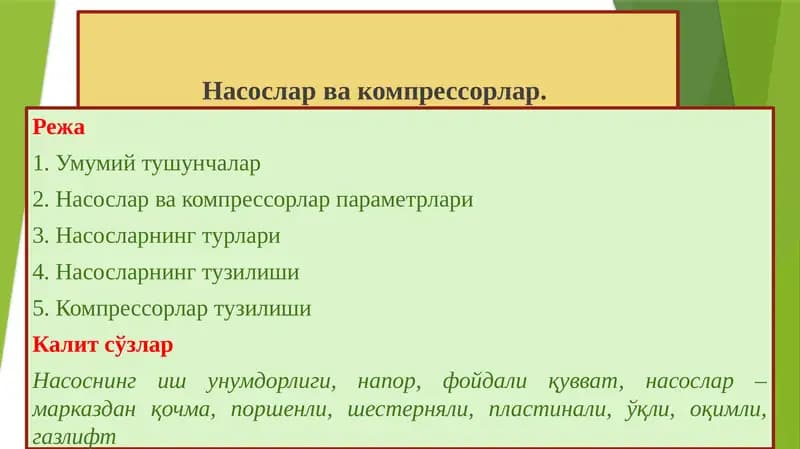 Насослар ва компрессорлар