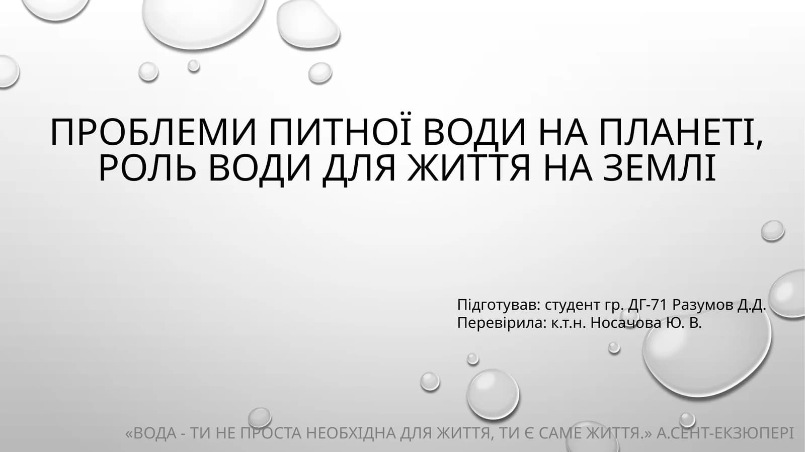Значение воды для жизни на Земле