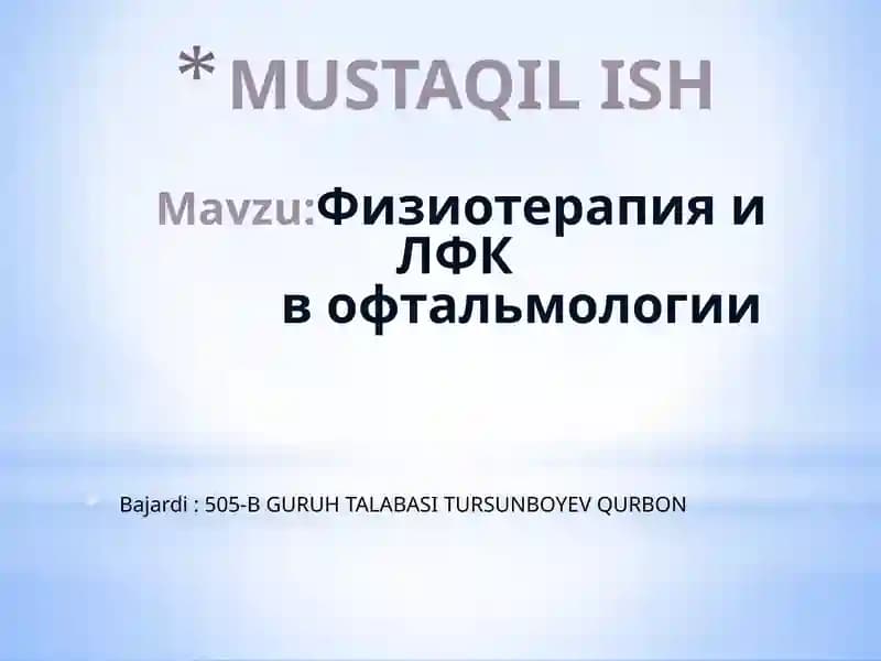 Физиотерапия и ЛФК в офтальмологии