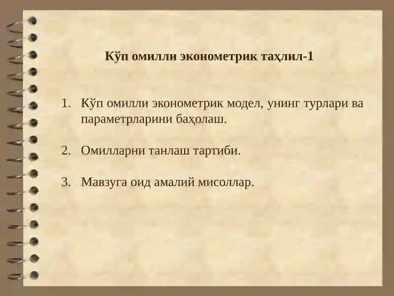 Кўп омилли эконометрик модел, унинг турлари ва параметрларини баҳолаш.