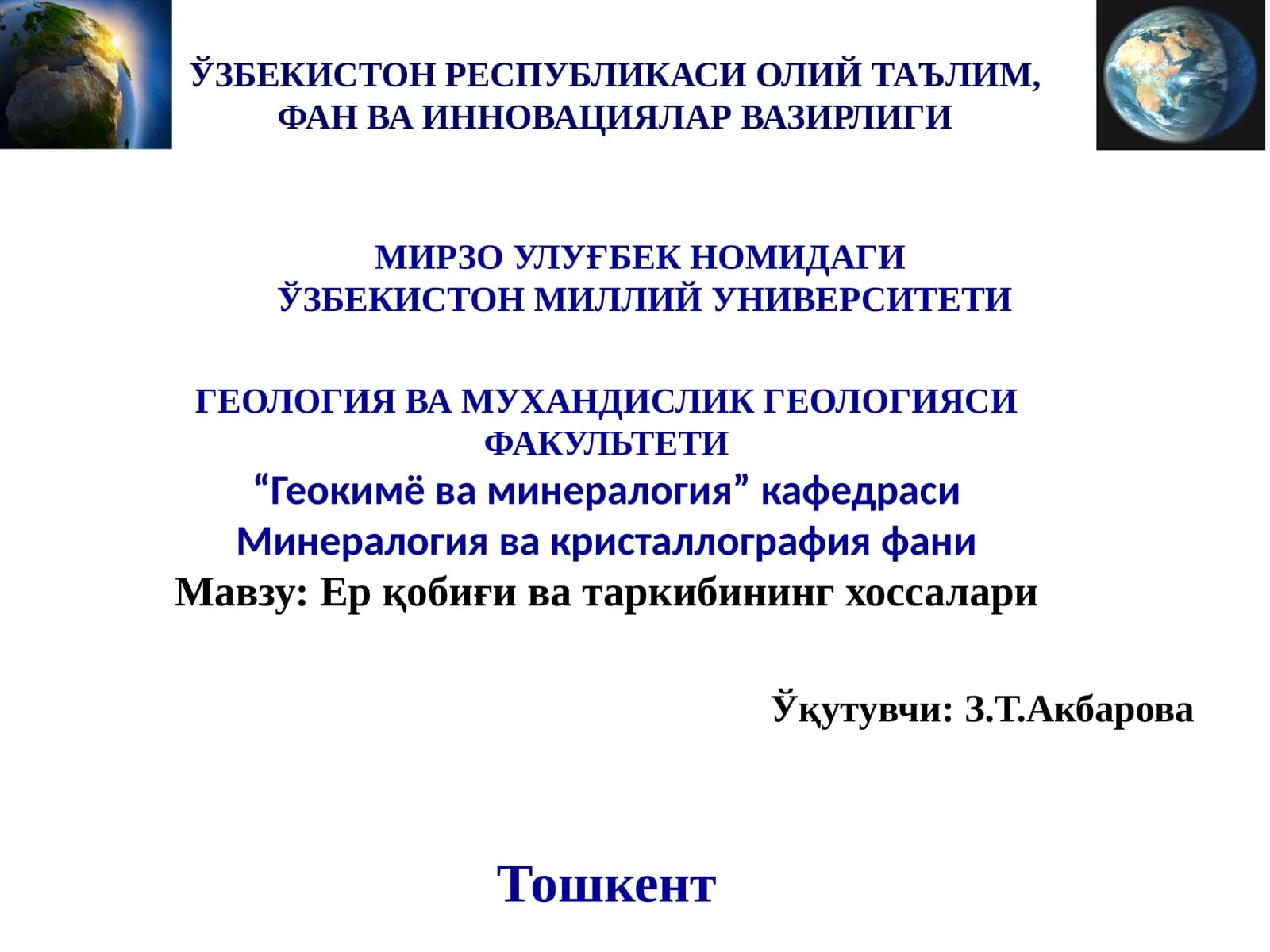 ГЕОЛОГИЯ ВА МУХАНДИСЛИК ГЕОЛОГИЯСИ ФАКУЛЬТЕТИ