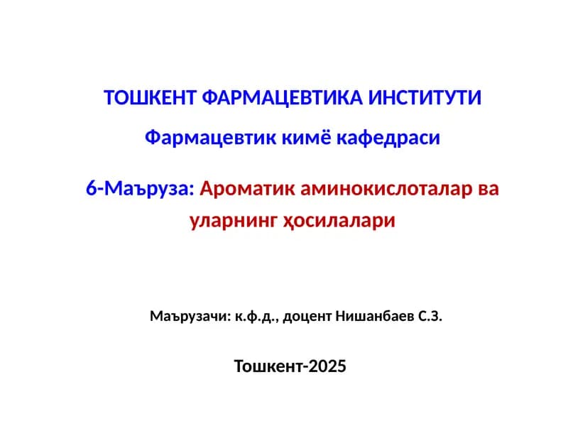 Ароматик аминокислоталар ва уларнинг ҳосилалари