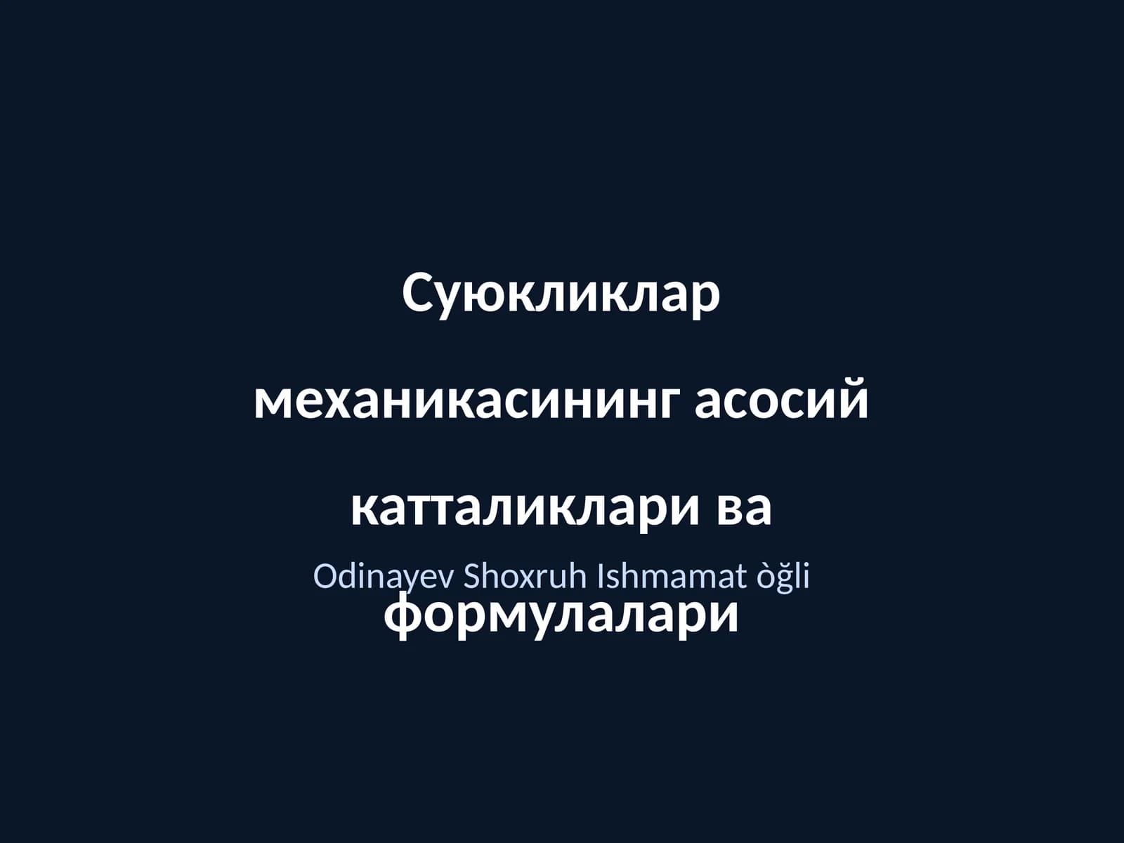Суюкликлар механикасининг асосий катталиклари ва формулалари