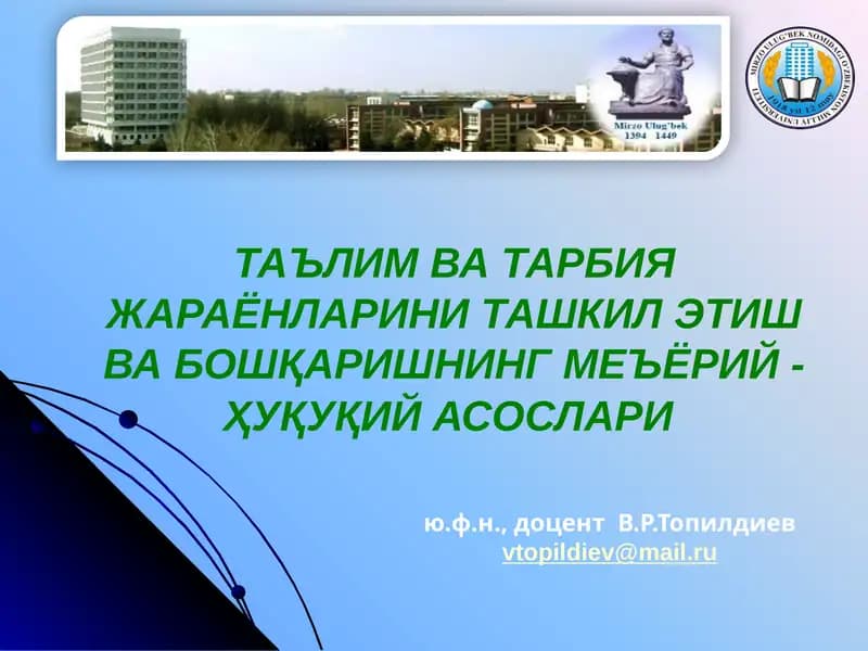 Меъёрий-ҳуқуқий ҳужжат