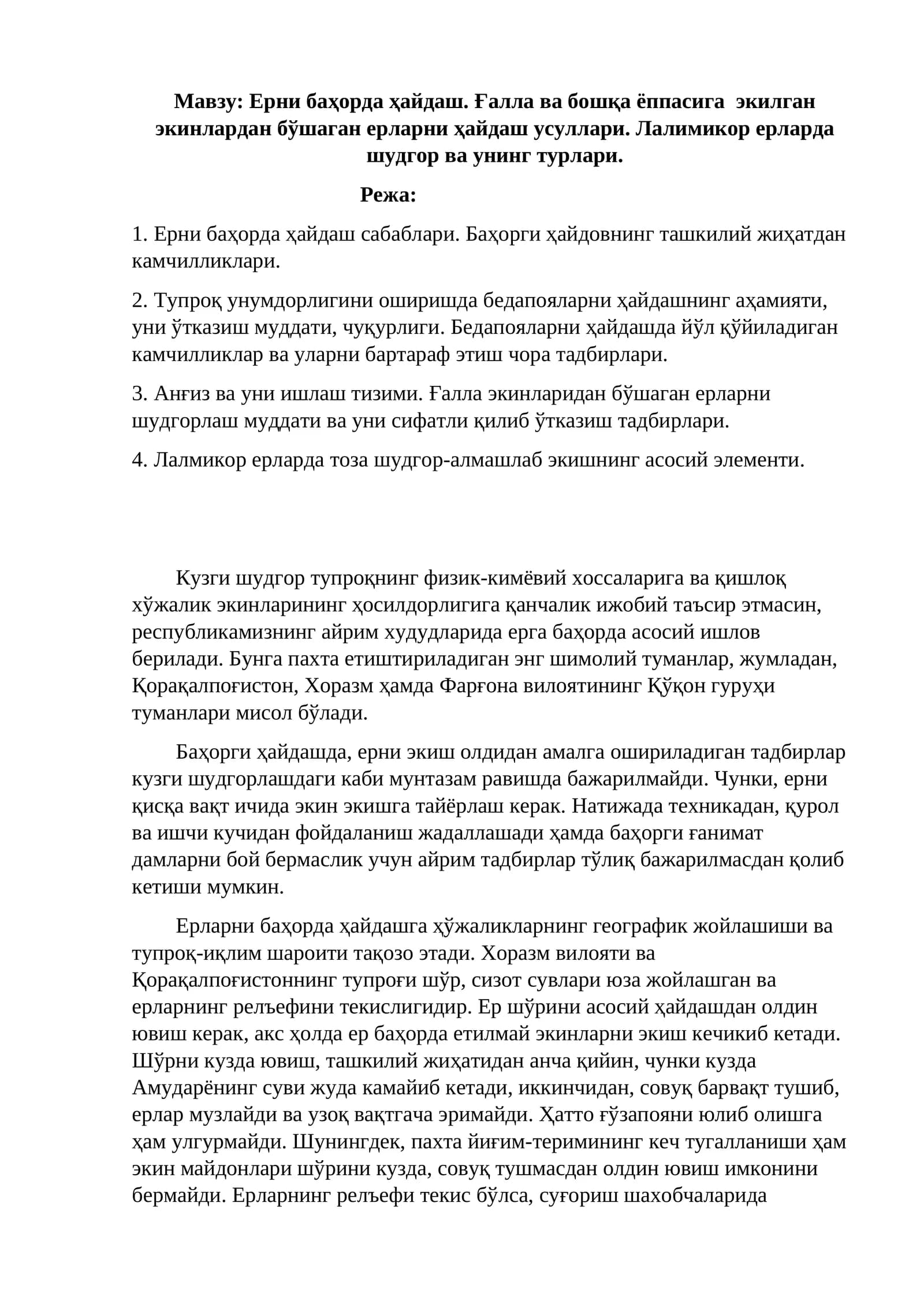 Ерни баҳорда ҳайдаш. Ғалла ва бошқа ёппасига экилган экинлардан бўшаган ерларни ҳайдаш усуллари. Лалимикор ерларда шудгор ва унинг турлари