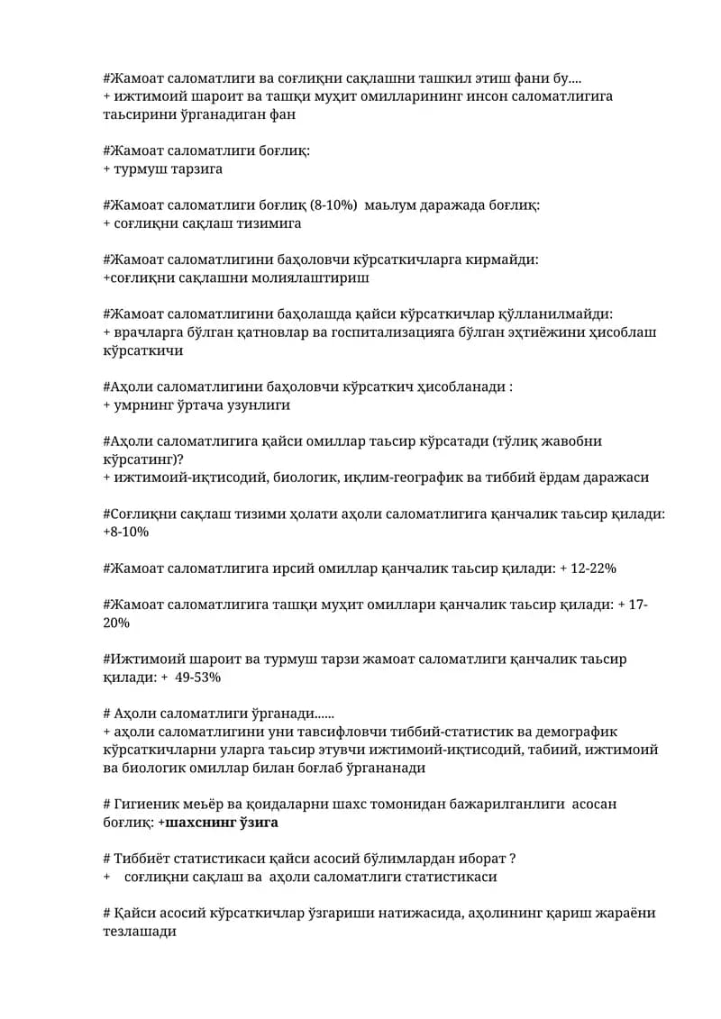 Жамоат саломатлиги ва соғлиқни сақлашни ташкил этиш фани