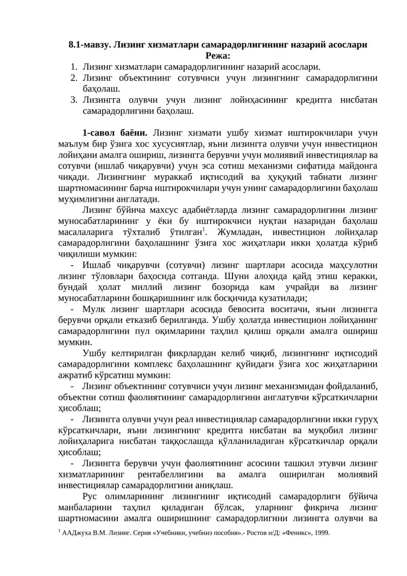 Лизинг хизматлари самарадорлигининг назарий асослари