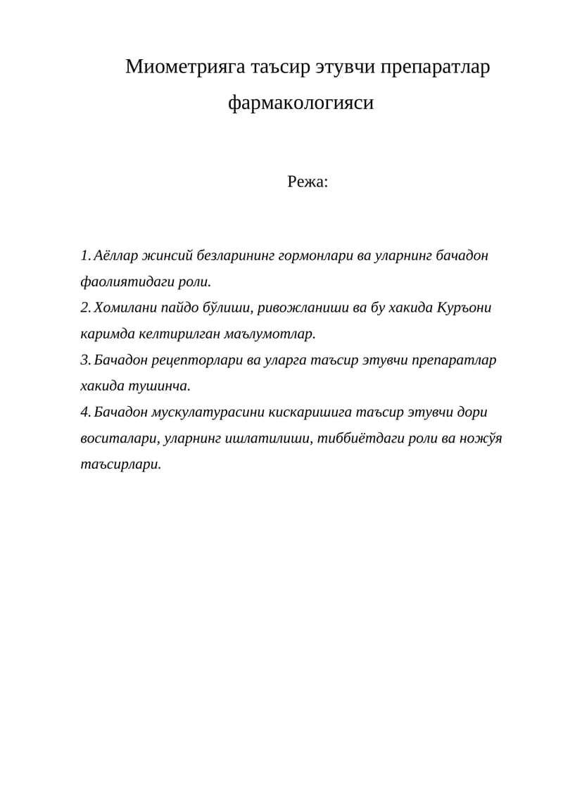 Миометрияга таъсир этувчи препаратлар фармакологияси