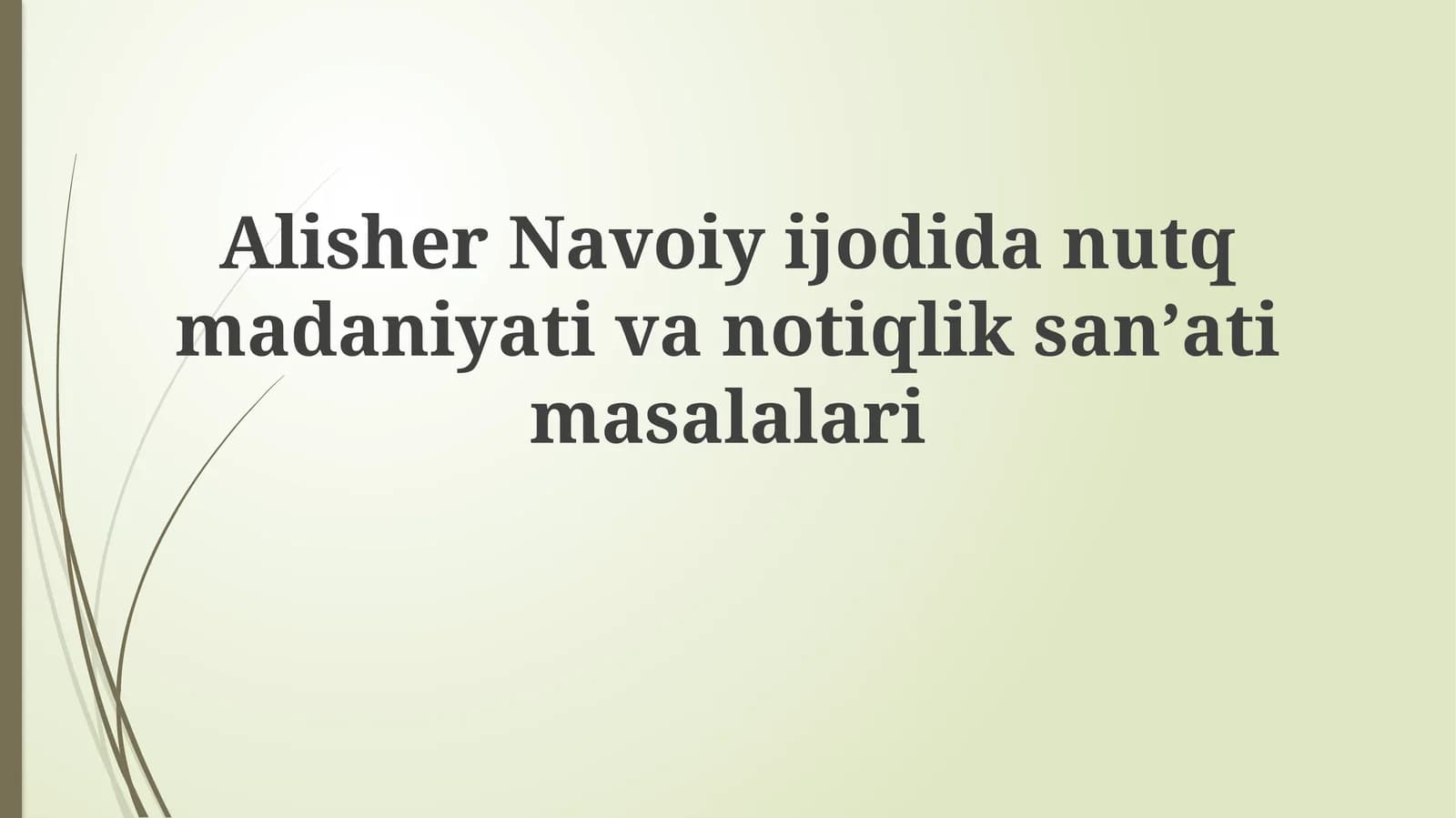 Alisher Navoiy ijodi nutq madaniyati va notiqlik san'atimasalalari