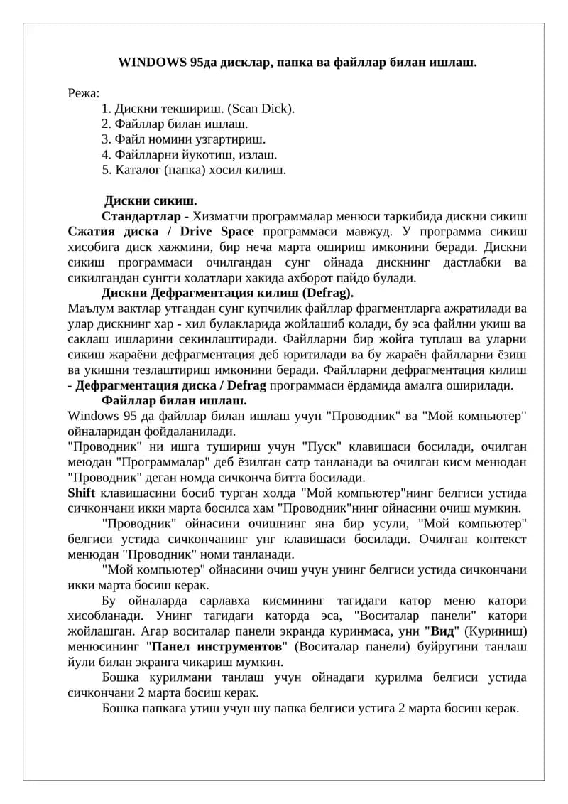 Дискни сикиш программаси (Disk Defragmenter program)