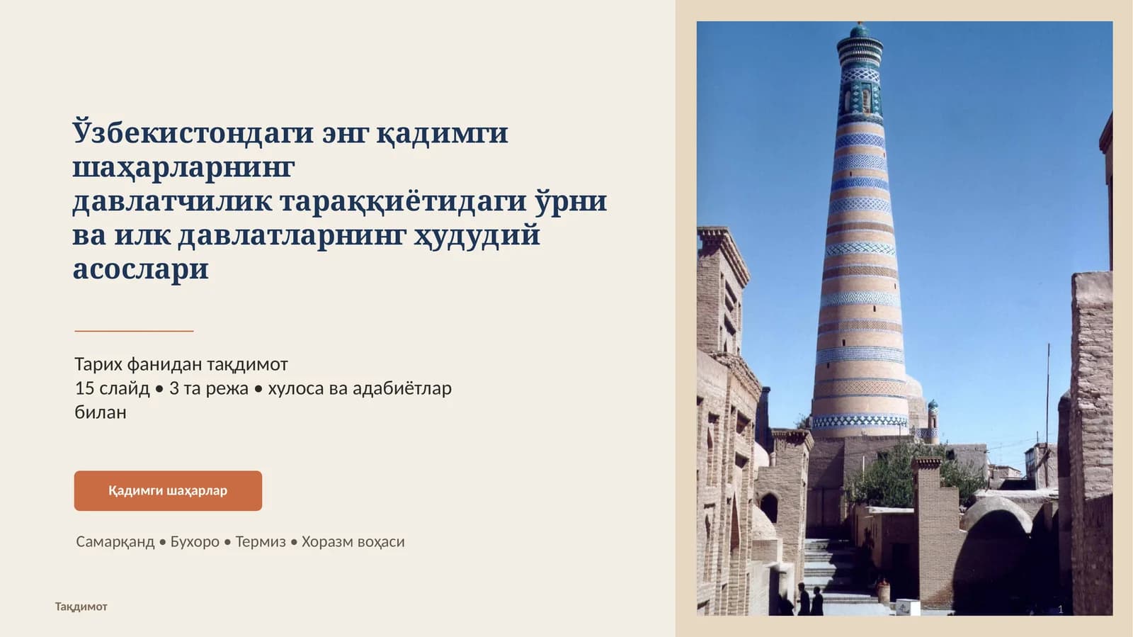 Мавзунинг асосий йўналишлари