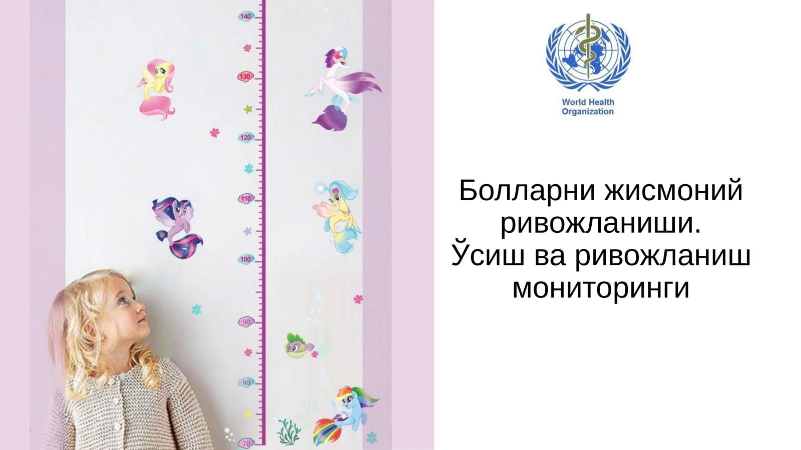 Болаларни жисмоний ривожланиши.Ўсиш ва ривожланиш мониторинги