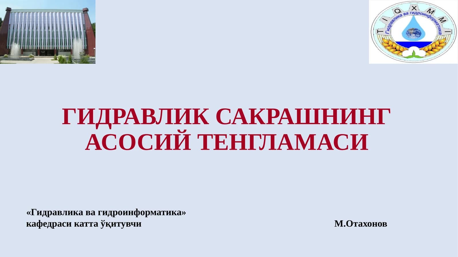 ГИДРАВЛИК САКРАШНИНГ АСОСИЙ ТЕНГЛАМАСИ