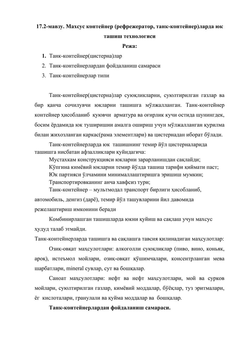 Танк-контейнер(цистерна)лар