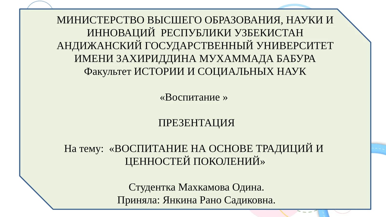 ВОСПИТАНИЕ НА ОСНОВЕ ТРАДИЦИЙ И  ЦЕННОСТЕЙ ПОКОЛЕНИЙ