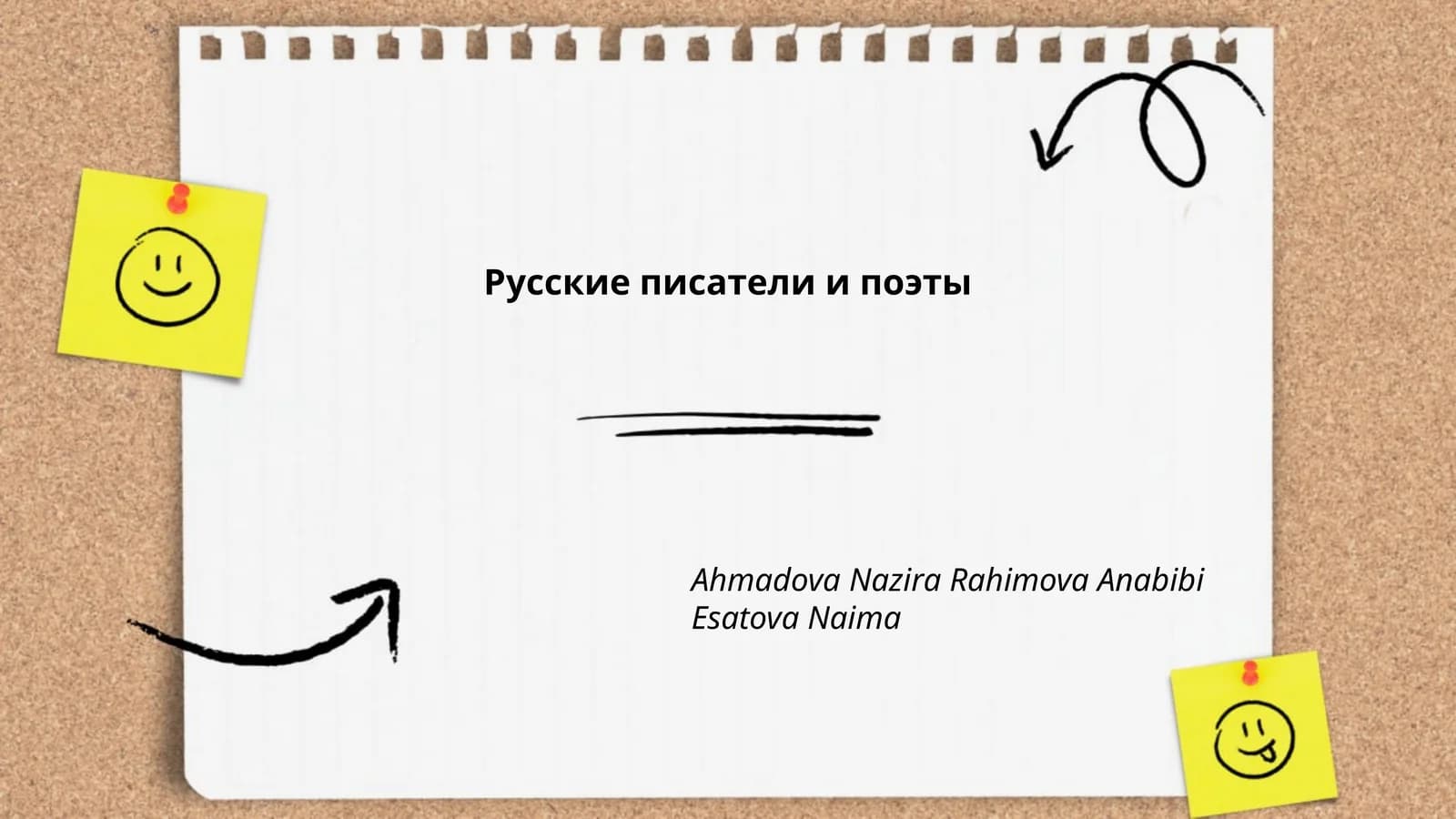 Русские писатели и поэты