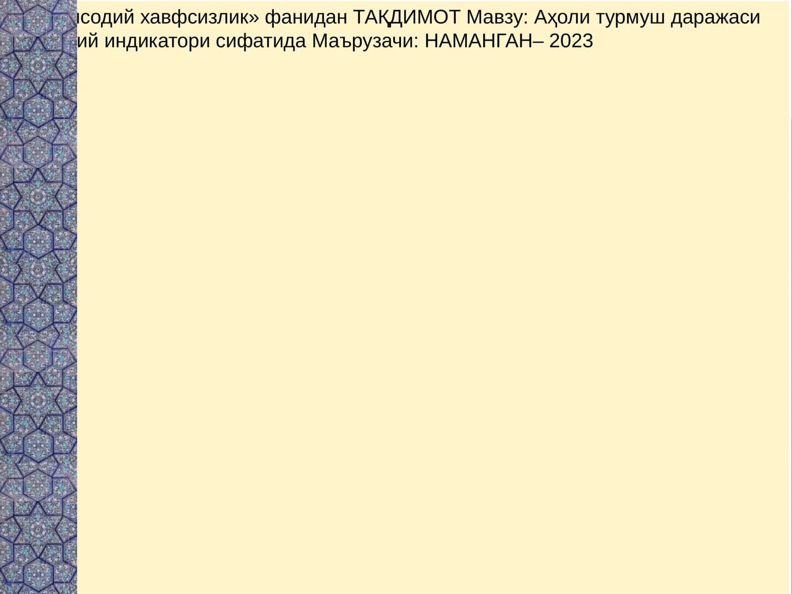 Иқтисодий хавфсизлик