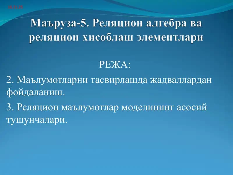 Реляцион алгебра ва реляцион хисоблаш элементлари