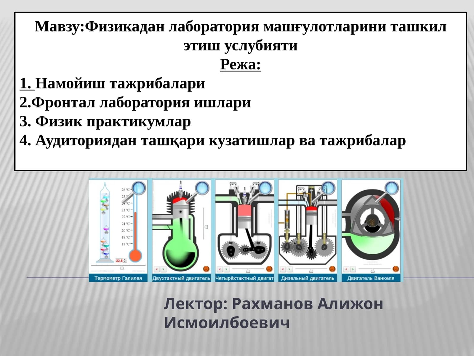 Физикадан лаборатория машғулотларини ташкил этиш услубияти