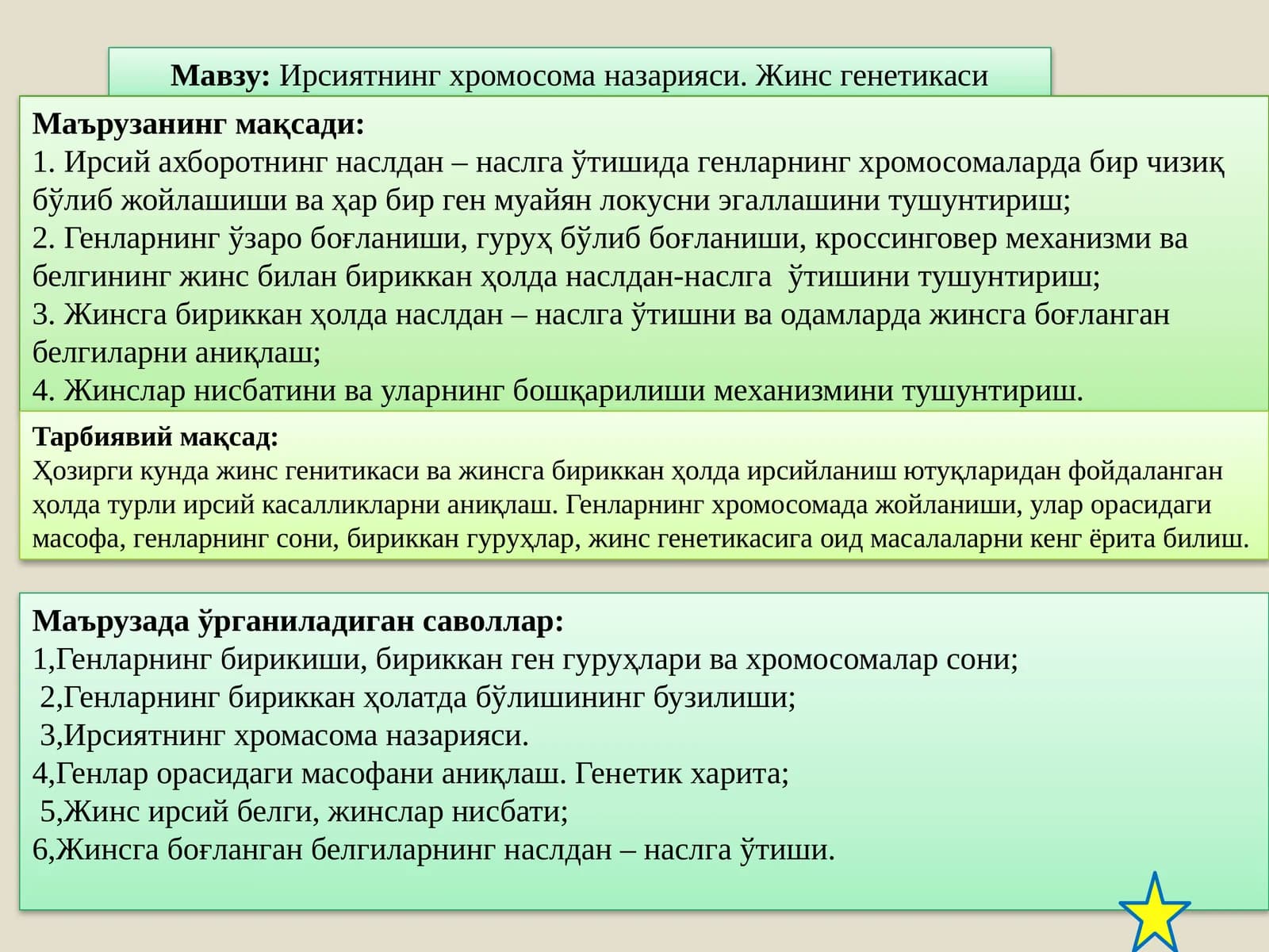 Ирсиятнинг хромосома назарияси. Жинс генетикаси